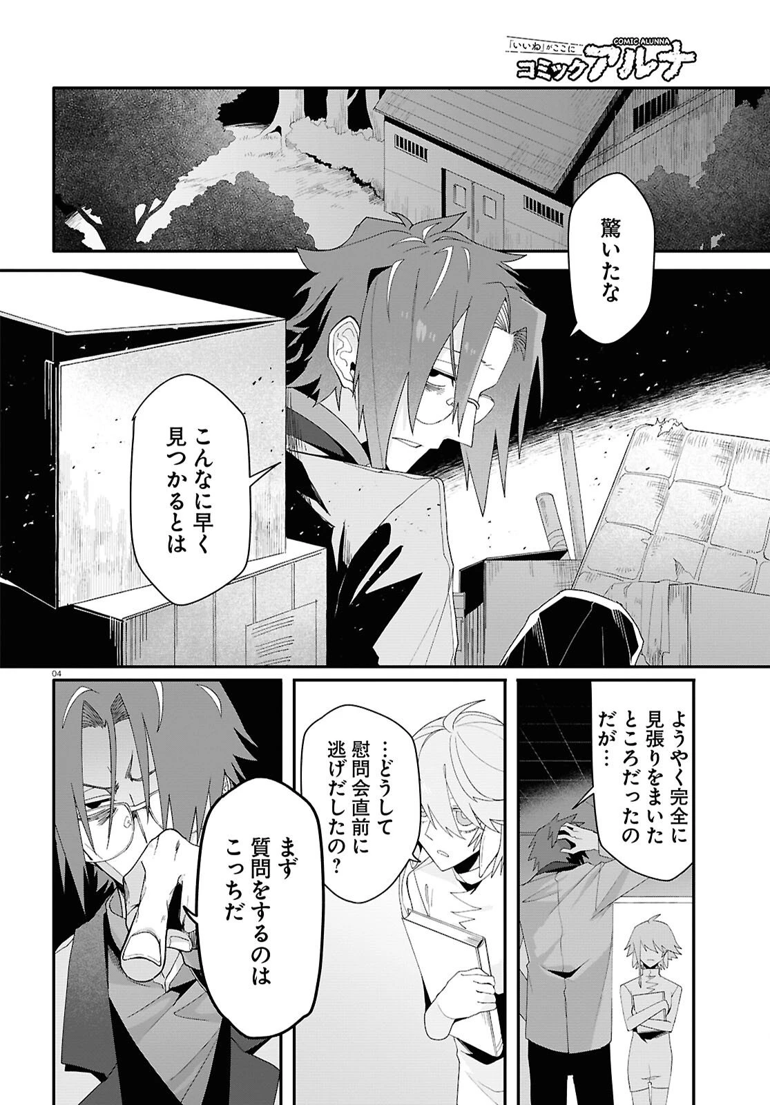 紗痲 Falln' Jail 第6.5話 - 4