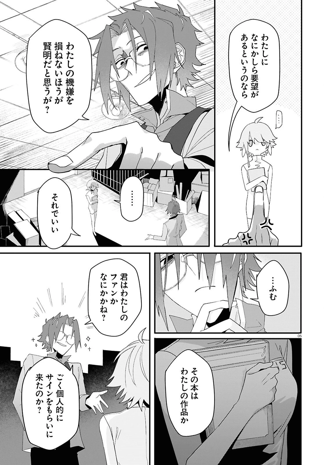 紗痲 Falln' Jail 第6.5話 - 5