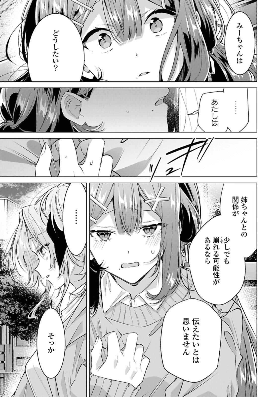 ささやくように恋を唄う 第56.2話 - 9