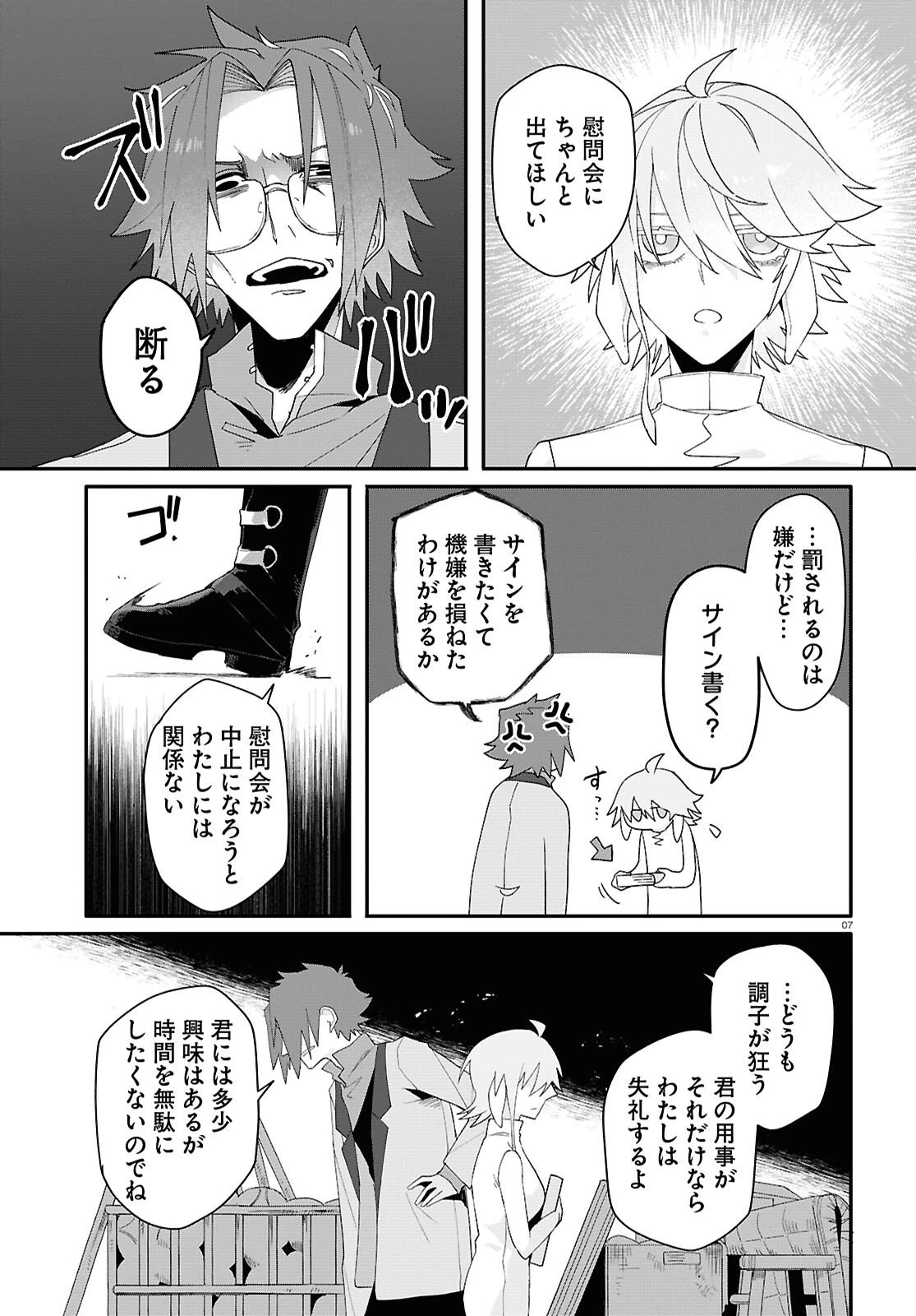 紗痲 Falln' Jail 第6.5話 - 7