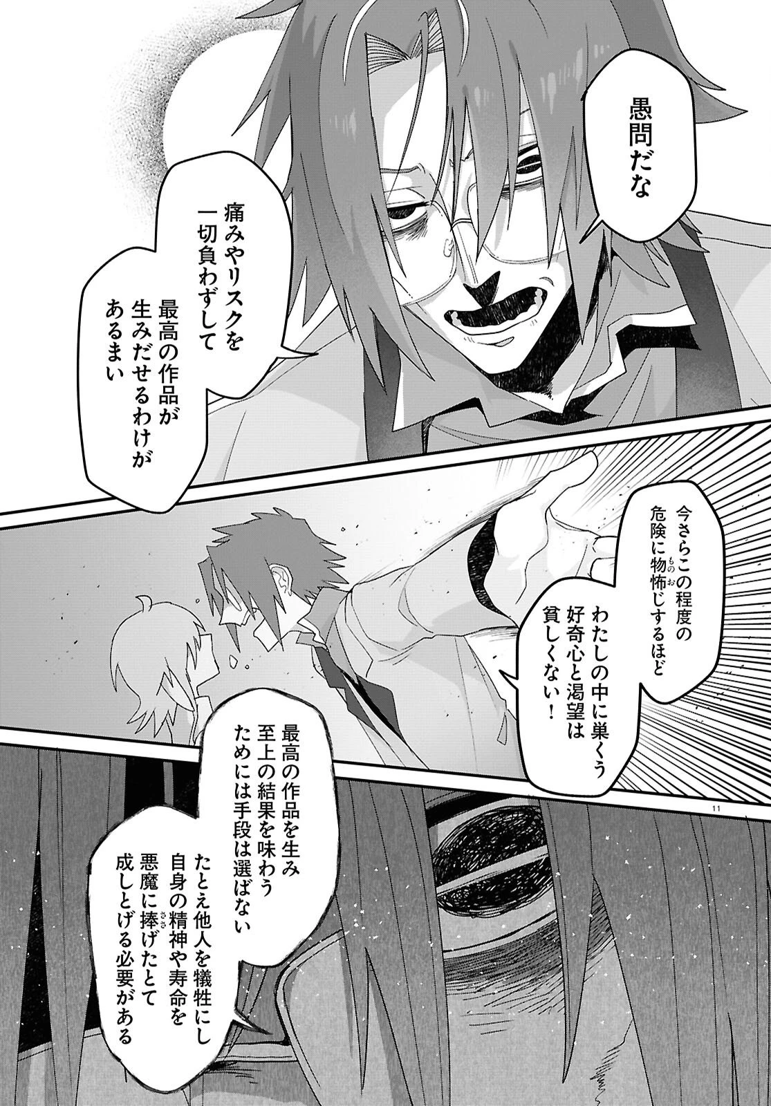 紗痲 Falln' Jail 第6.5話 - 11