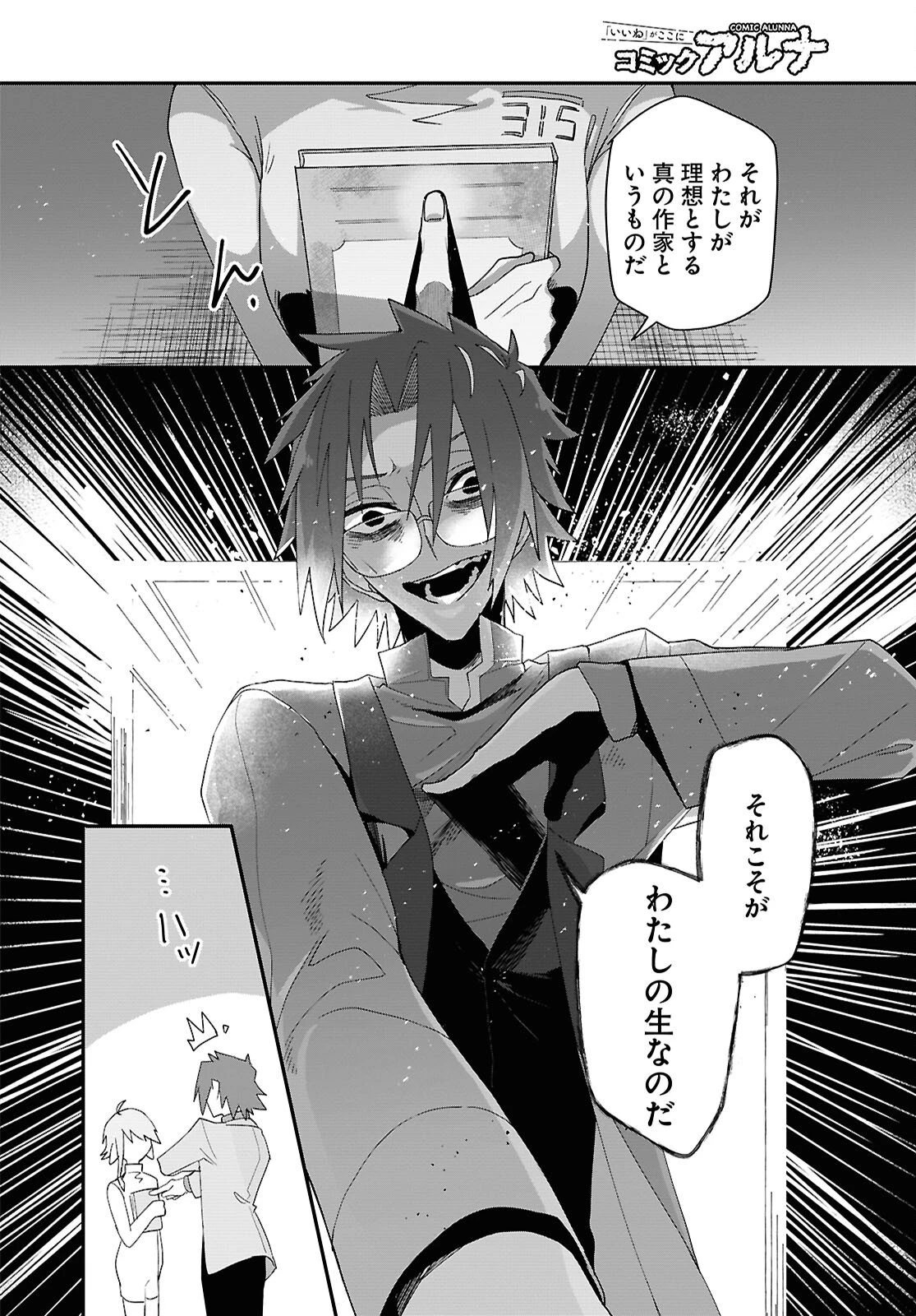 紗痲 Falln' Jail 第6.5話 - 12