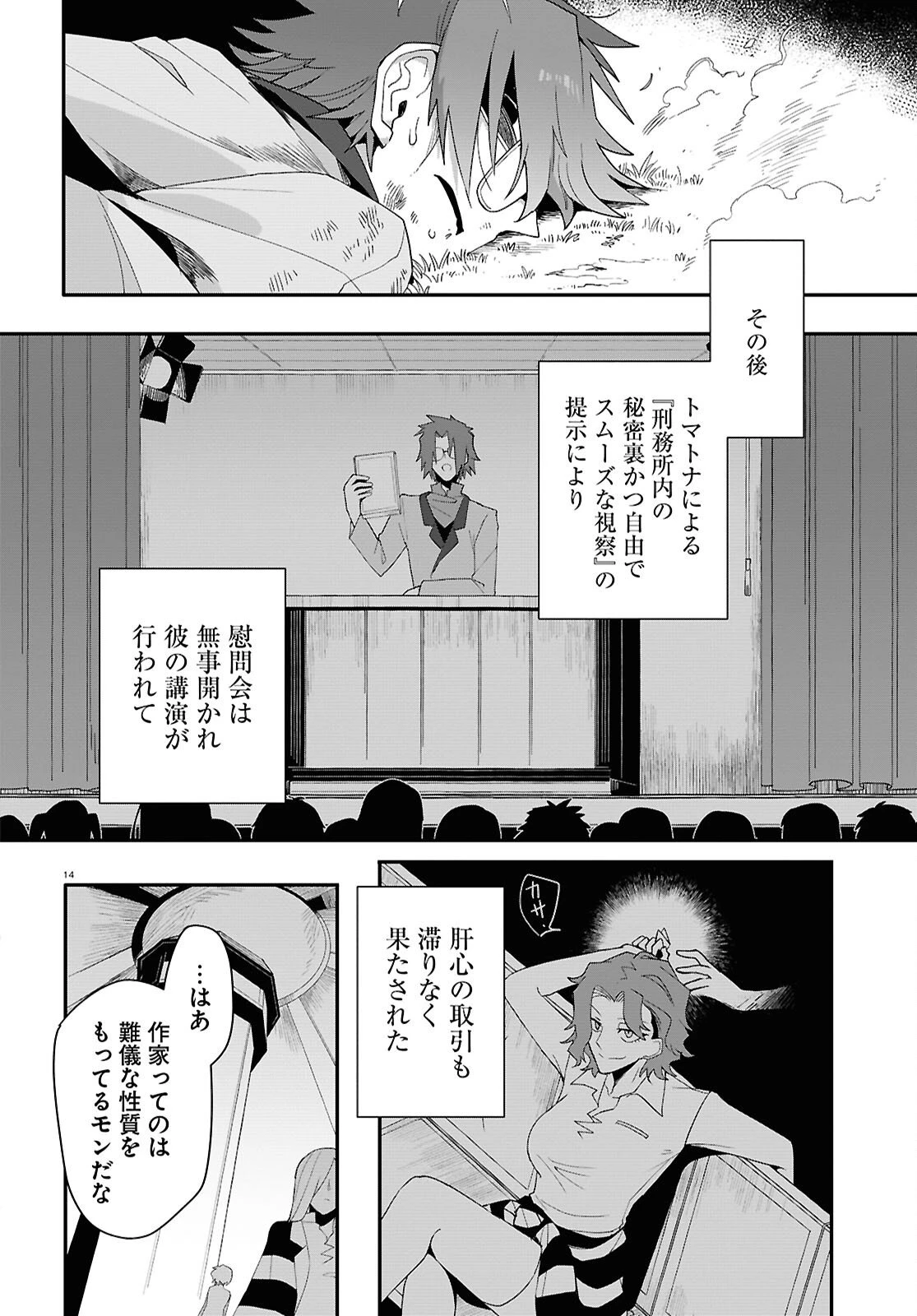 紗痲 Falln' Jail 第6.5話 - 14