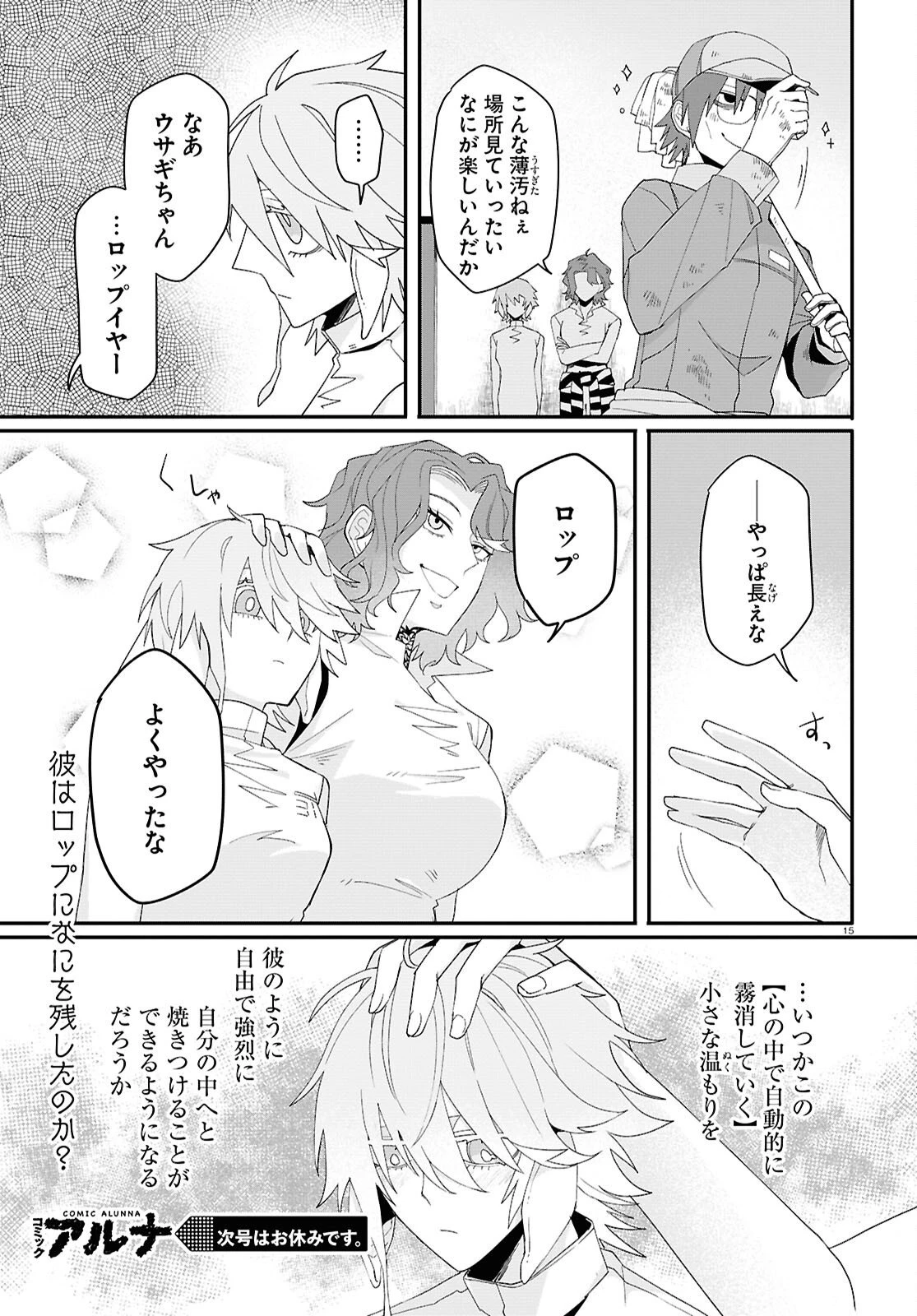 紗痲 Falln' Jail 第6.5話 - 15