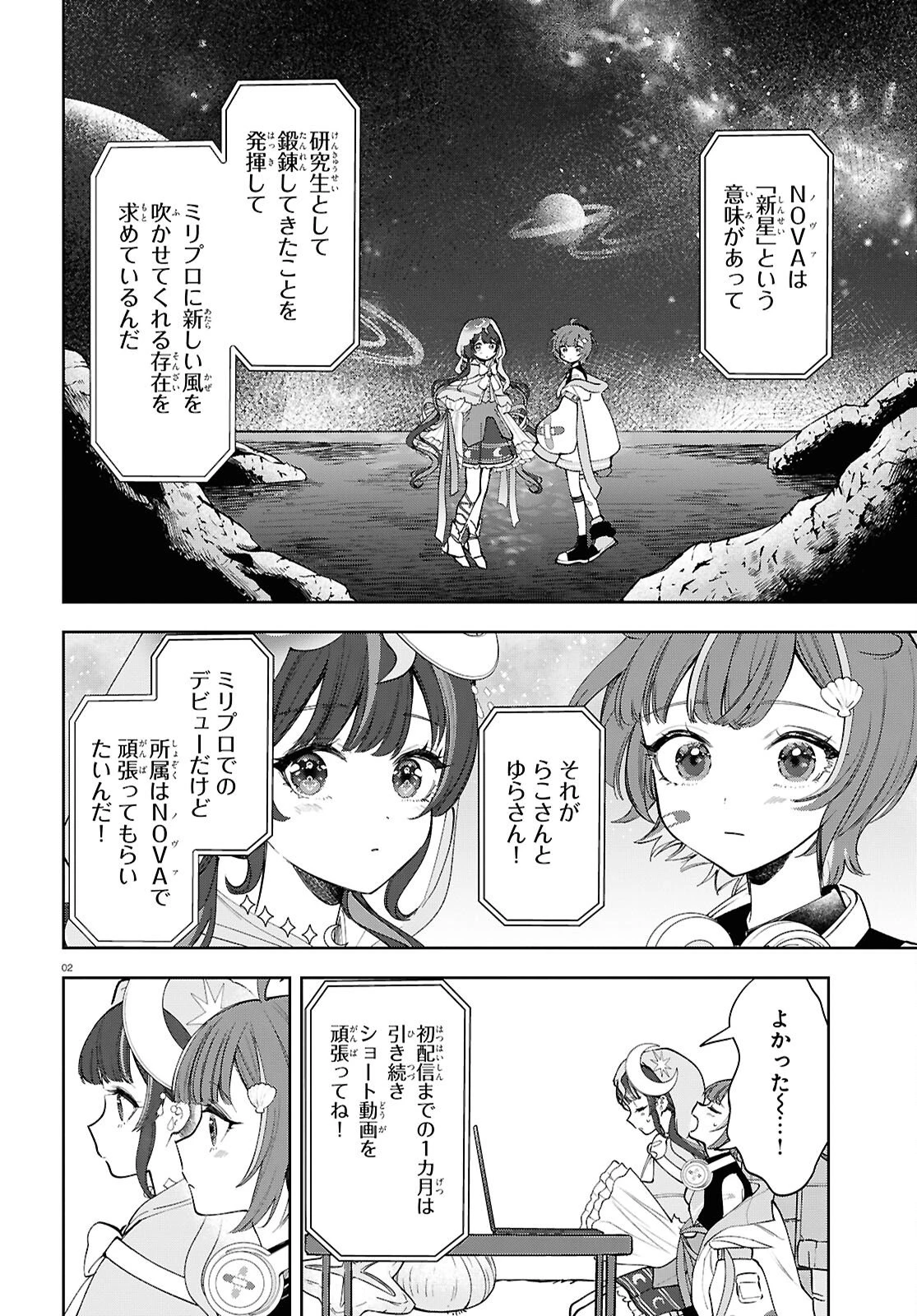 みりぷろ ―無数の繋がりを目指して― 第9話 - 2