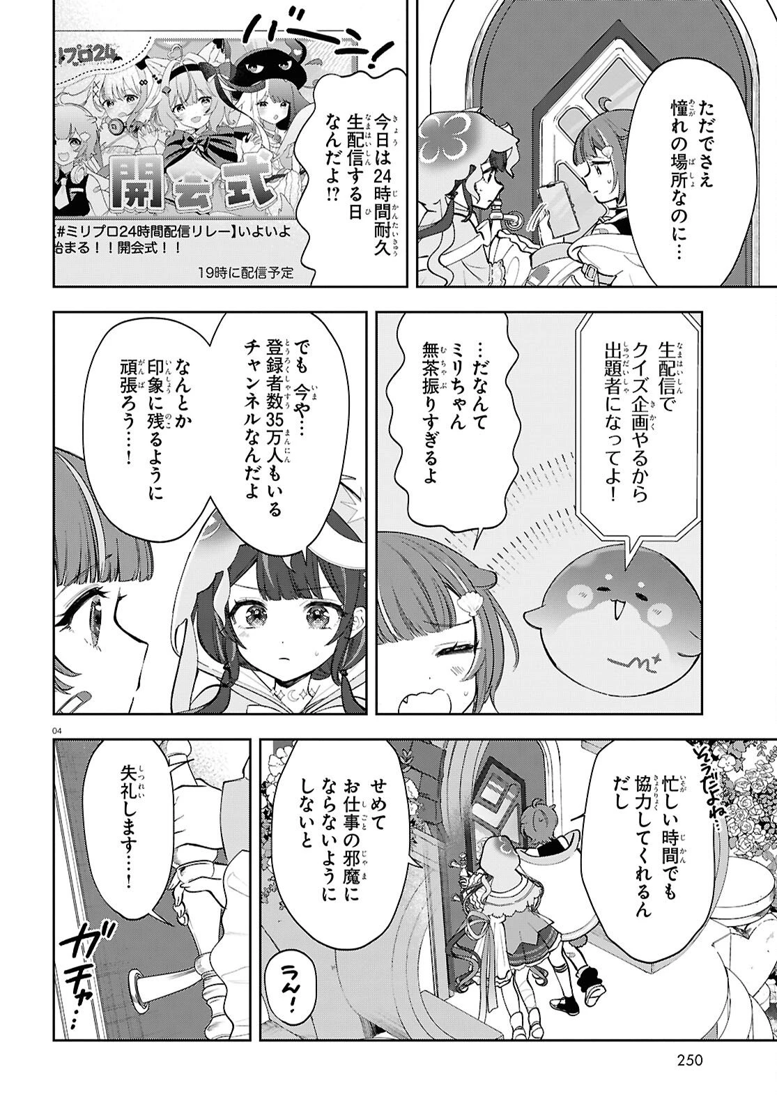 みりぷろ ―無数の繋がりを目指して― 第9話 - 4