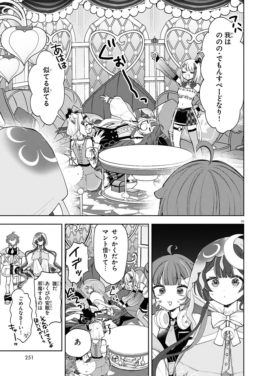 みりぷろ ―無数の繋がりを目指して― 第9話 - 5