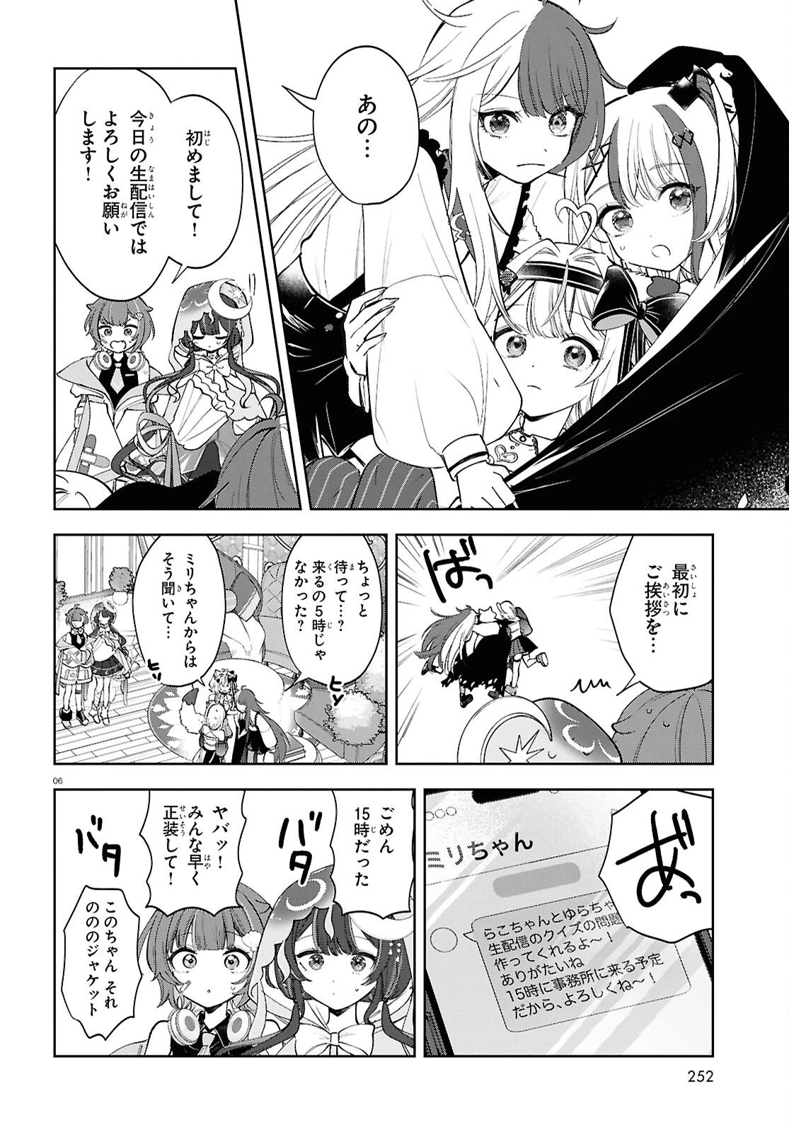 みりぷろ ―無数の繋がりを目指して― 第9話 - 6