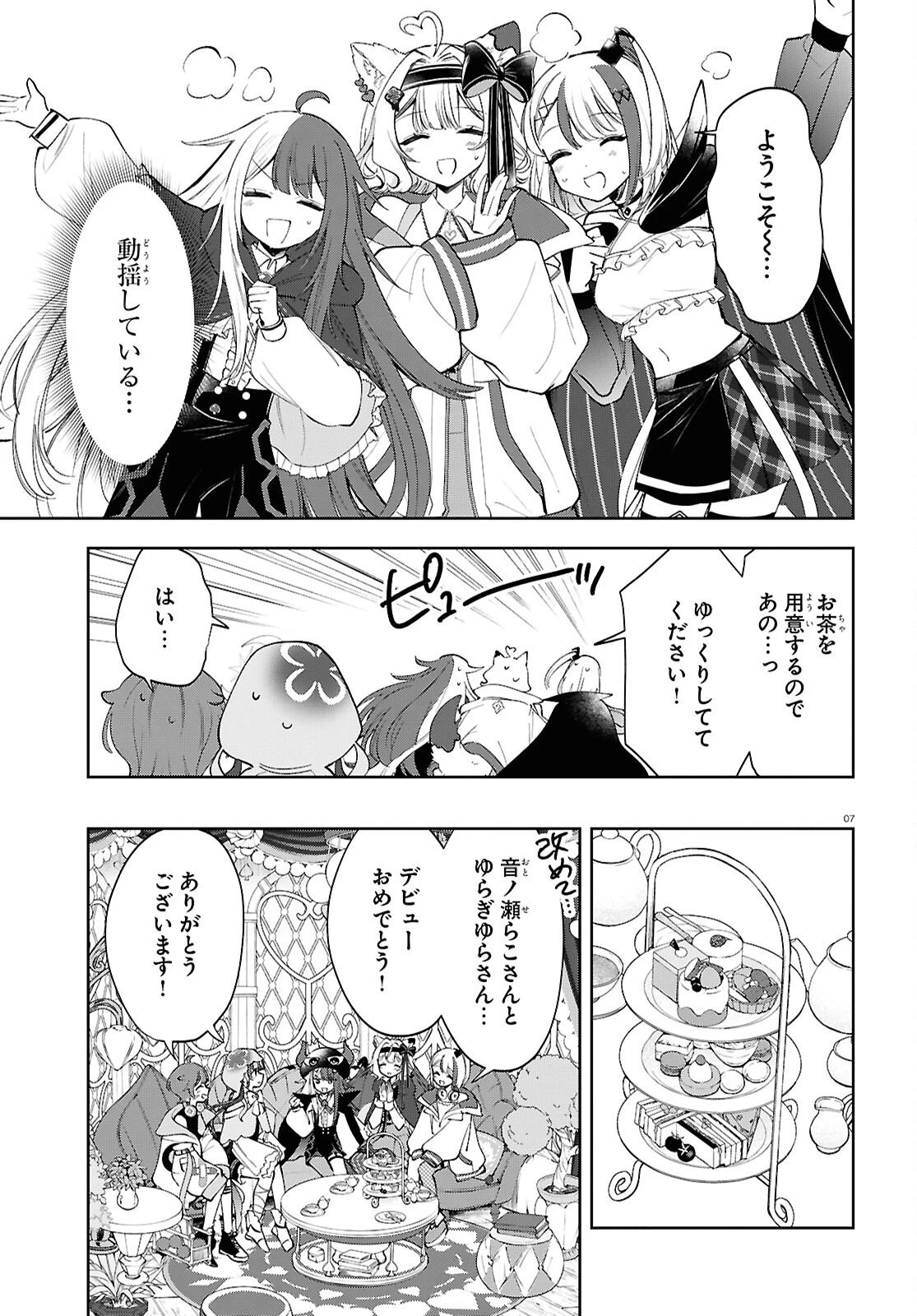 みりぷろ ―無数の繋がりを目指して― 第9話 - 7