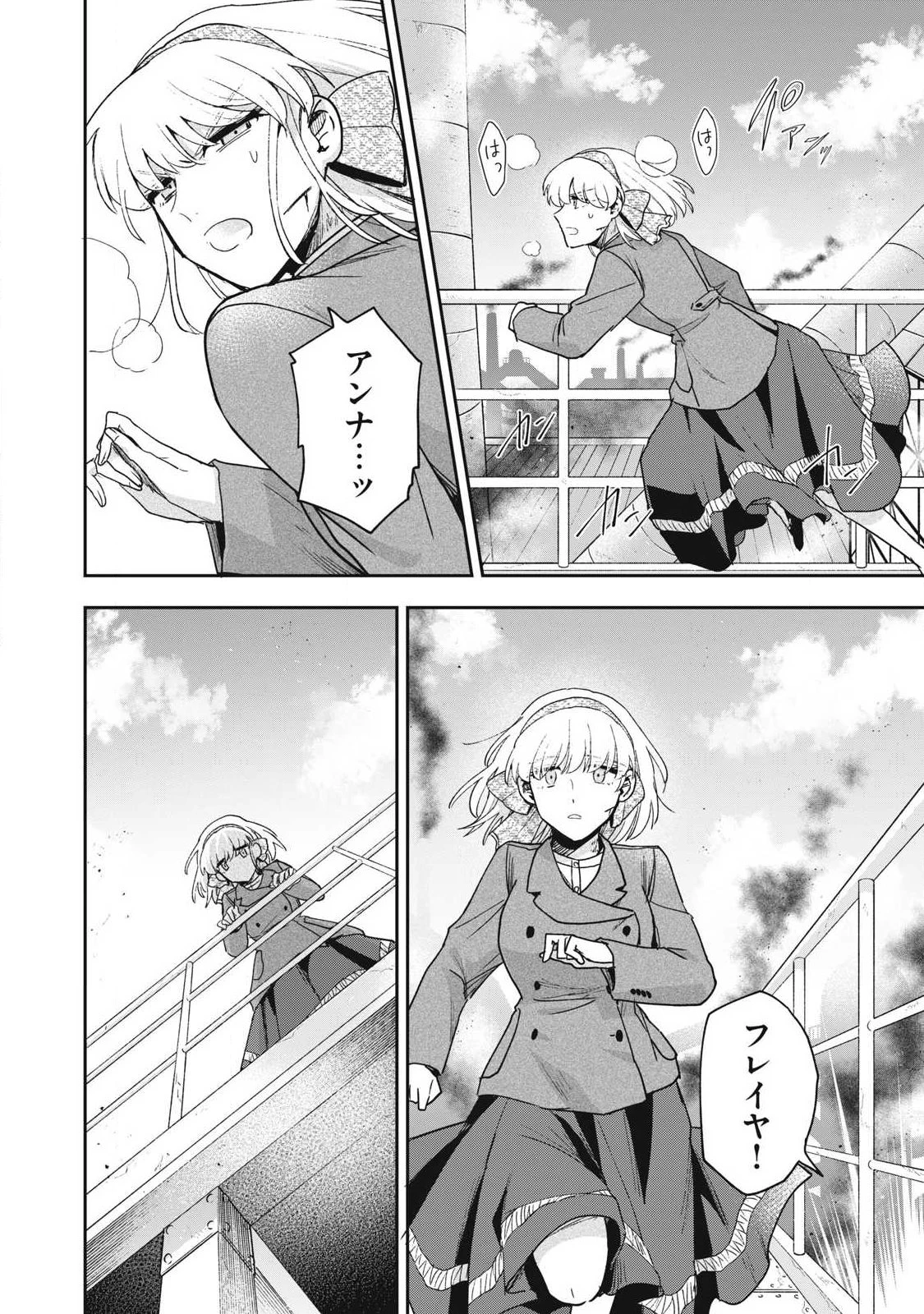 雪と墨 第44.1話 - 2