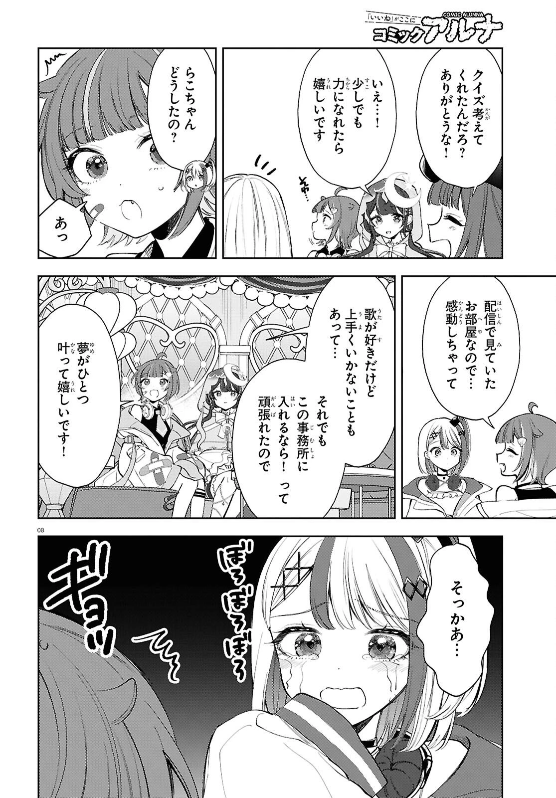 みりぷろ ―無数の繋がりを目指して― 第9話 - 8