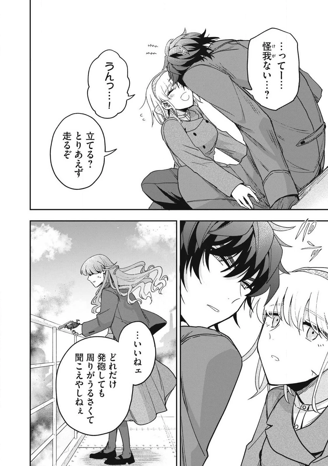 雪と墨 第44.1話 - 4