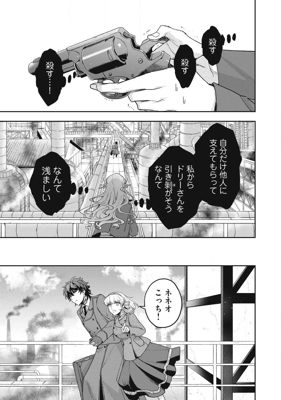 雪と墨 第44.1話 - 5