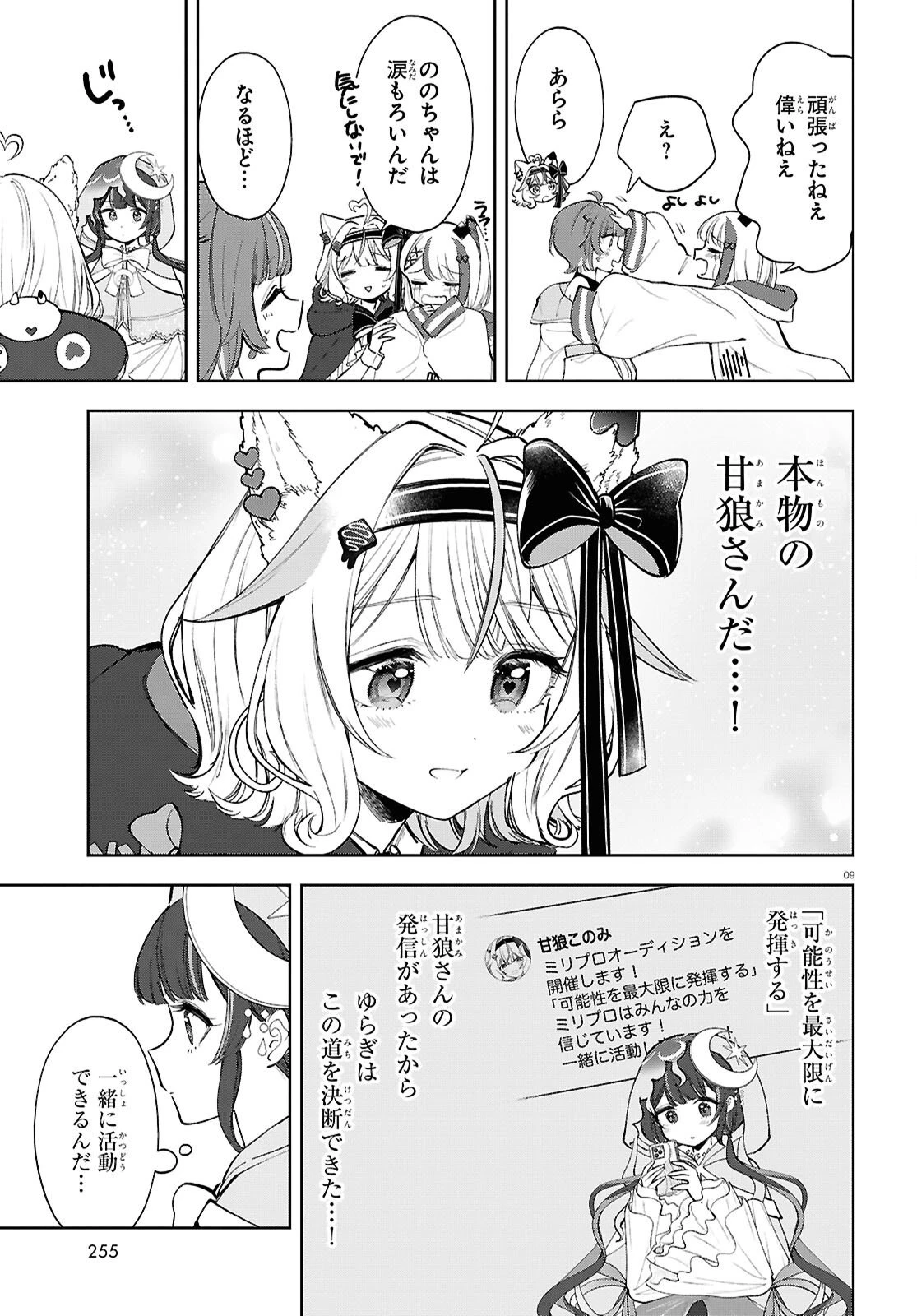 みりぷろ ―無数の繋がりを目指して― 第9話 - 9