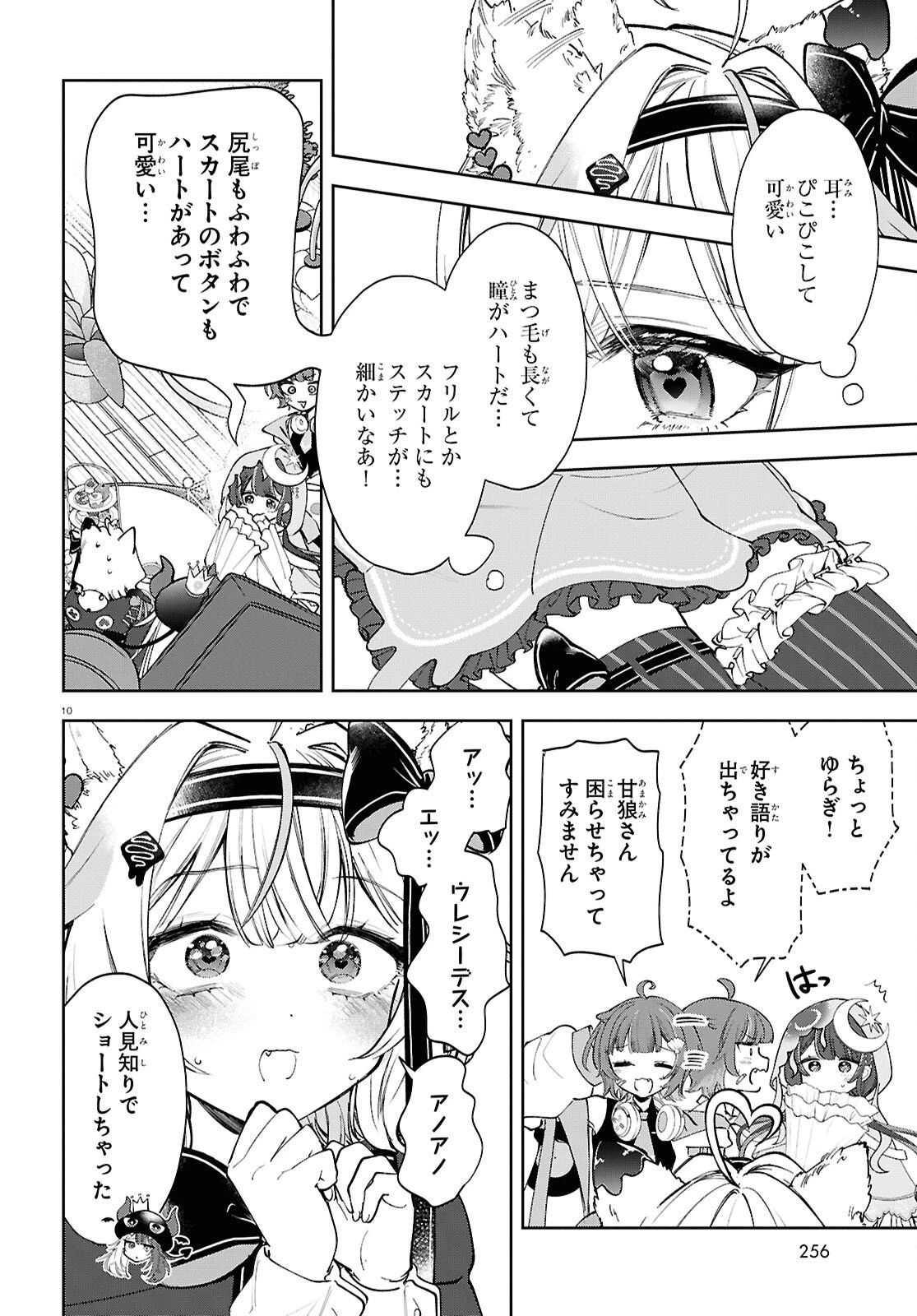 みりぷろ ―無数の繋がりを目指して― 第9話 - 10