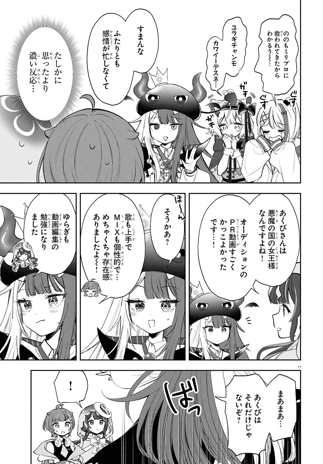 みりぷろ ―無数の繋がりを目指して― 第9話 - 11