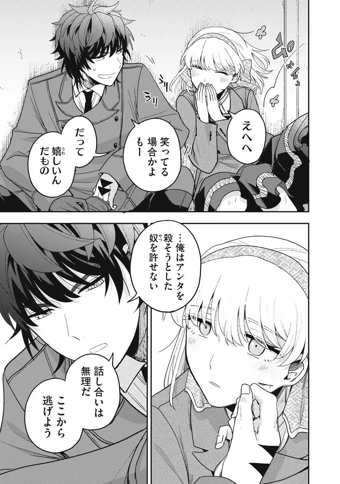 雪と墨 第44.1話 - 9