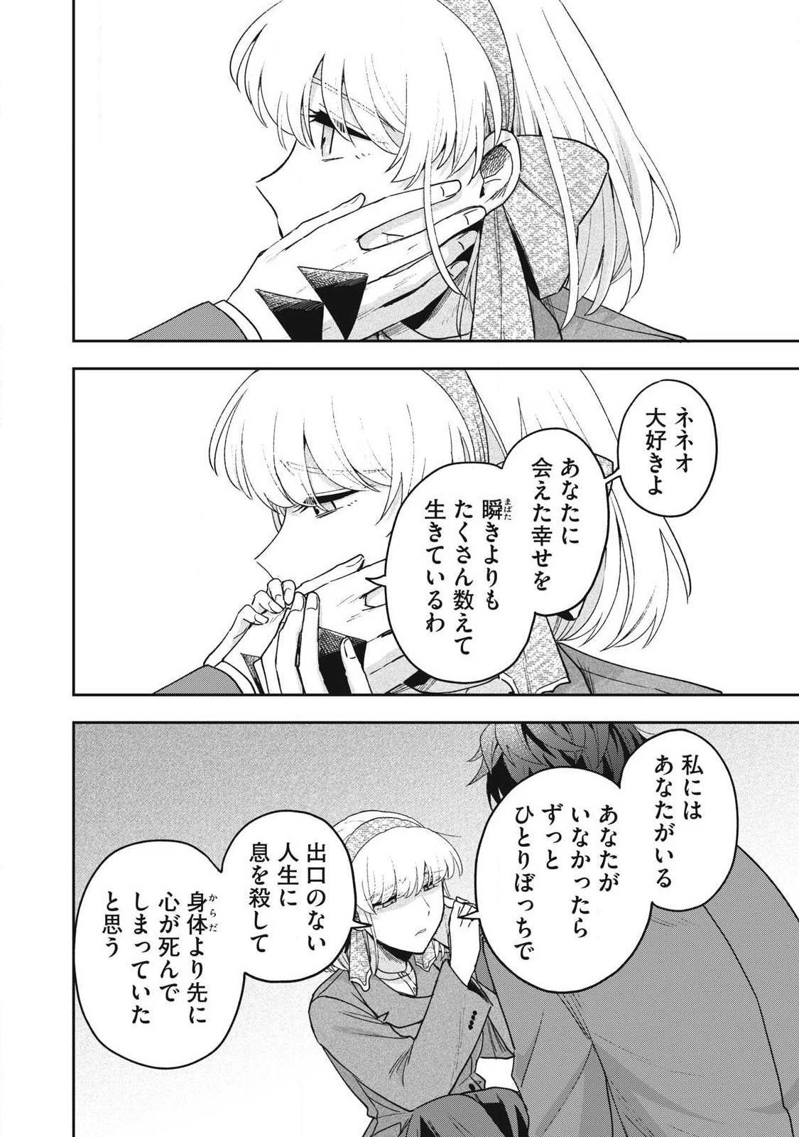 雪と墨 第44.1話 - 10