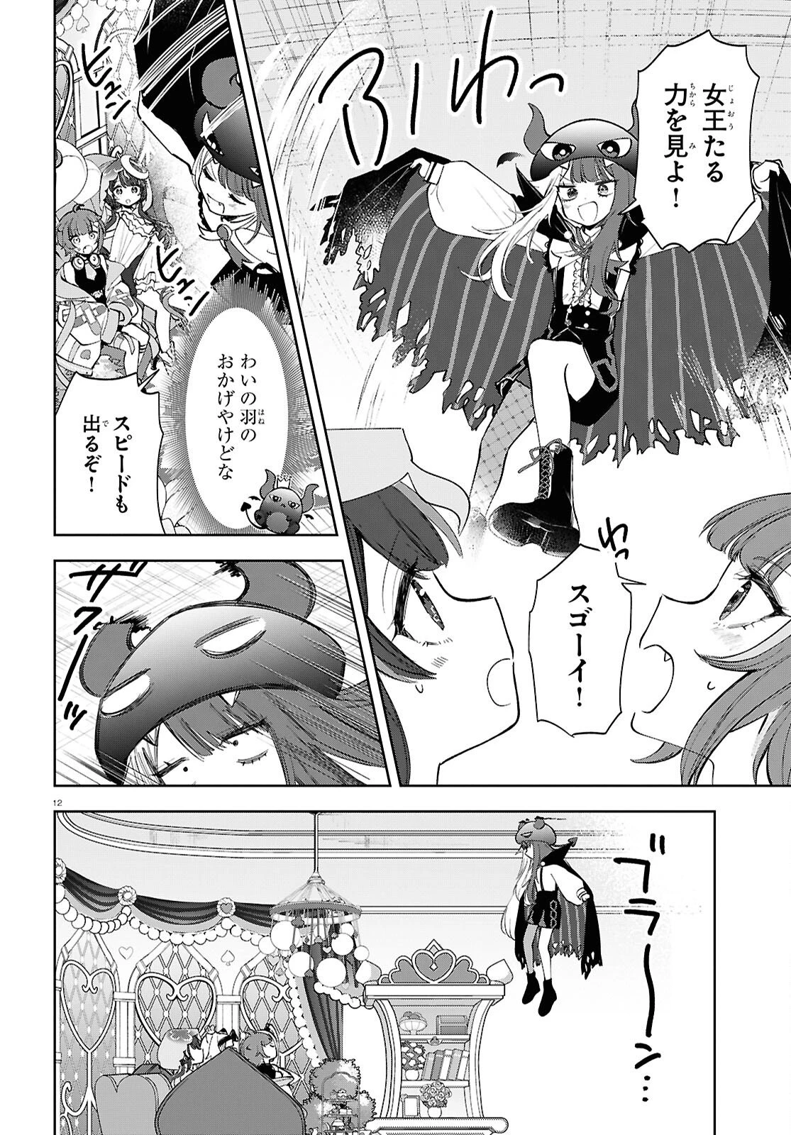 みりぷろ ―無数の繋がりを目指して― 第9話 - 12