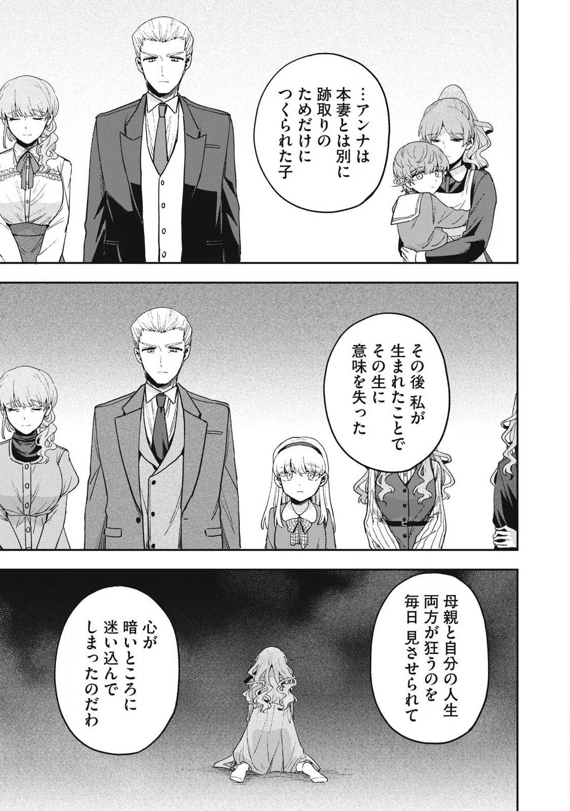 雪と墨 第44.1話 - 11