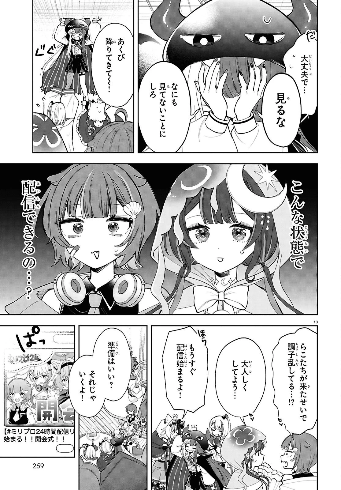 みりぷろ ―無数の繋がりを目指して― 第9話 - 13