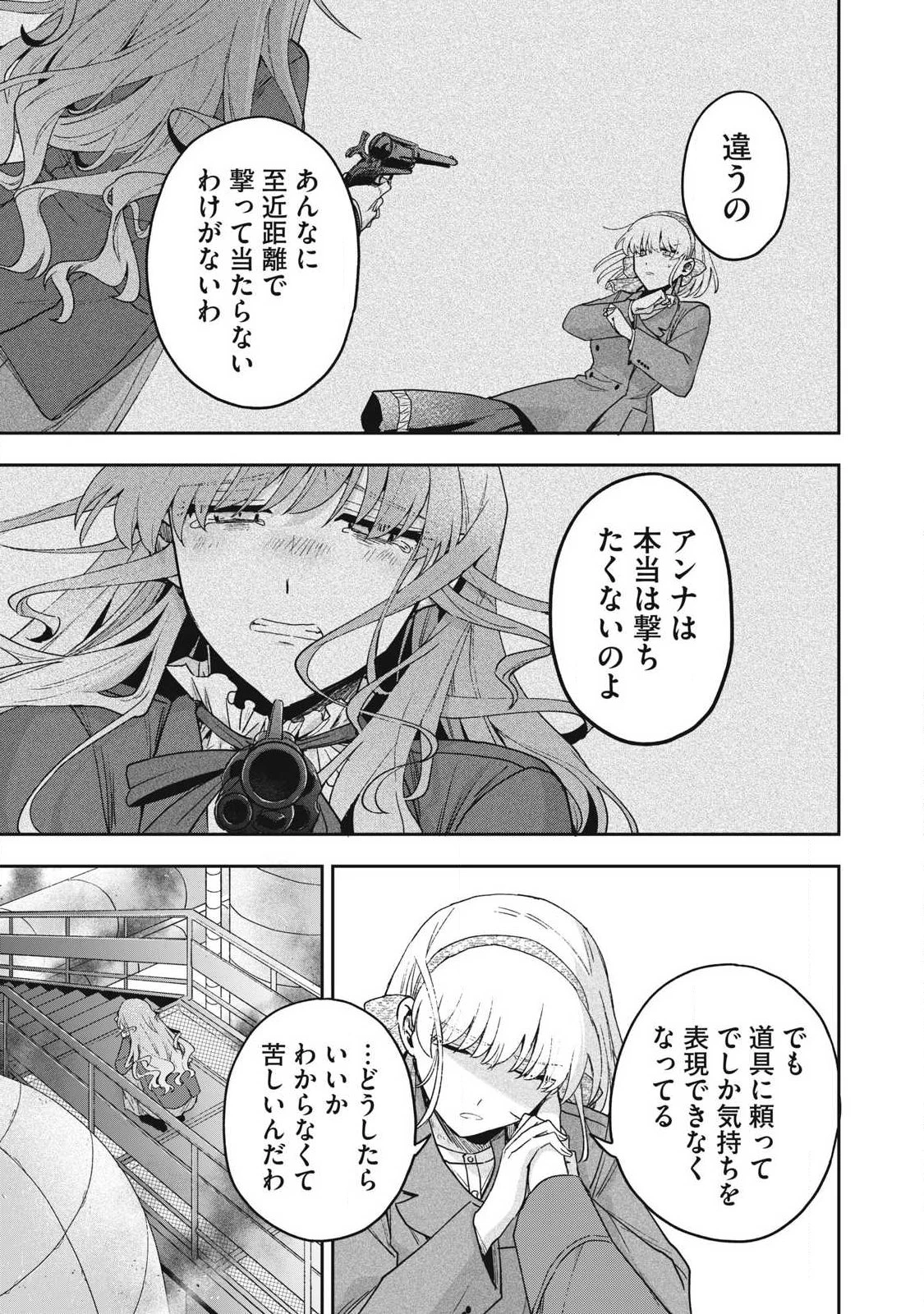 雪と墨 第44.1話 - 13