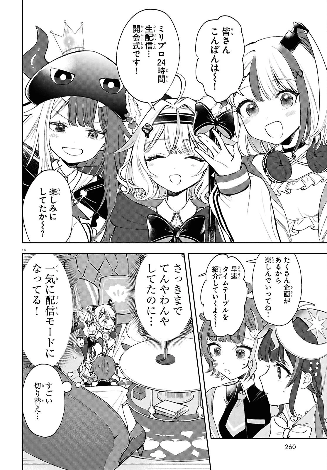 みりぷろ ―無数の繋がりを目指して― 第9話 - 14