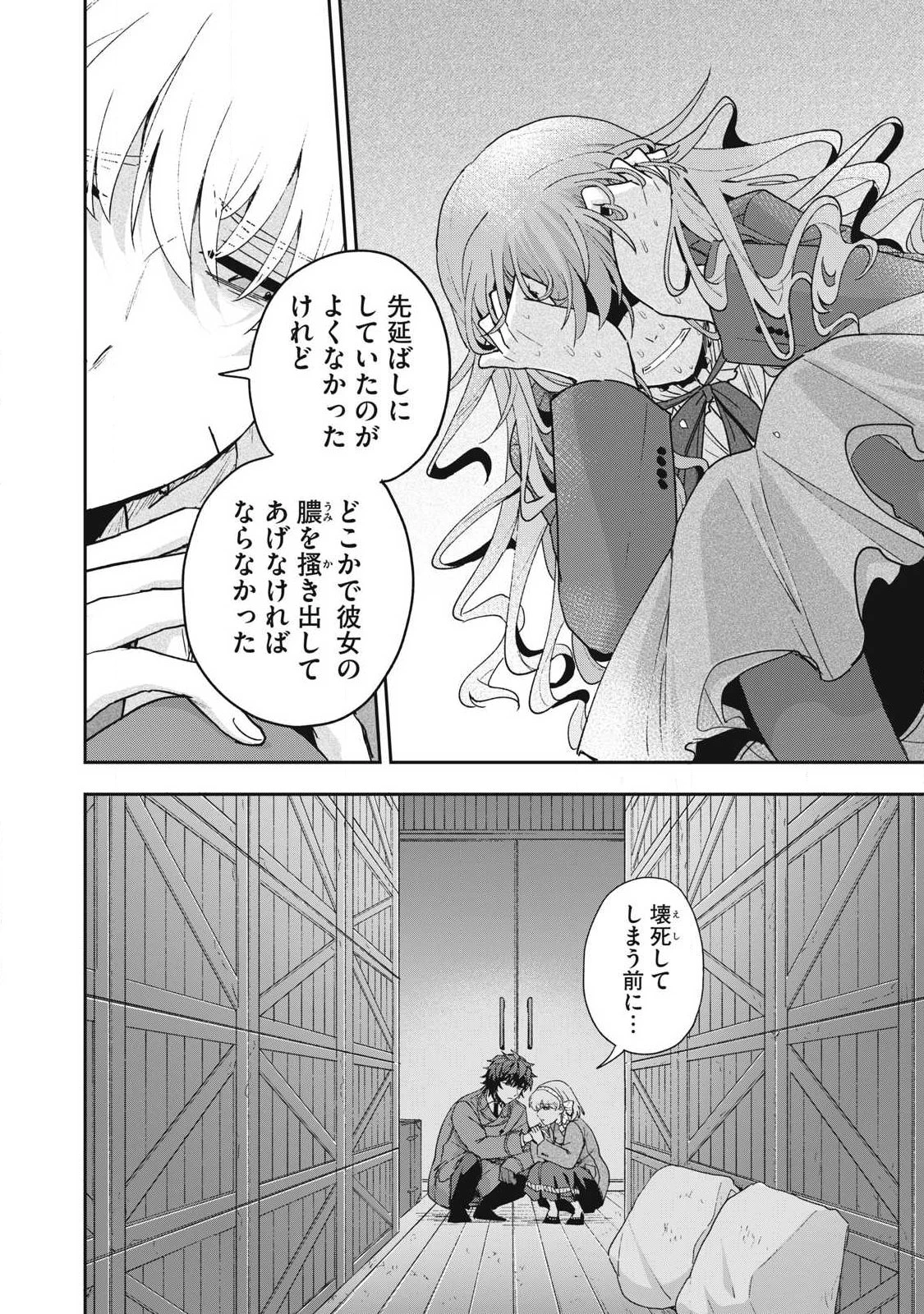 雪と墨 第44.1話 - 14