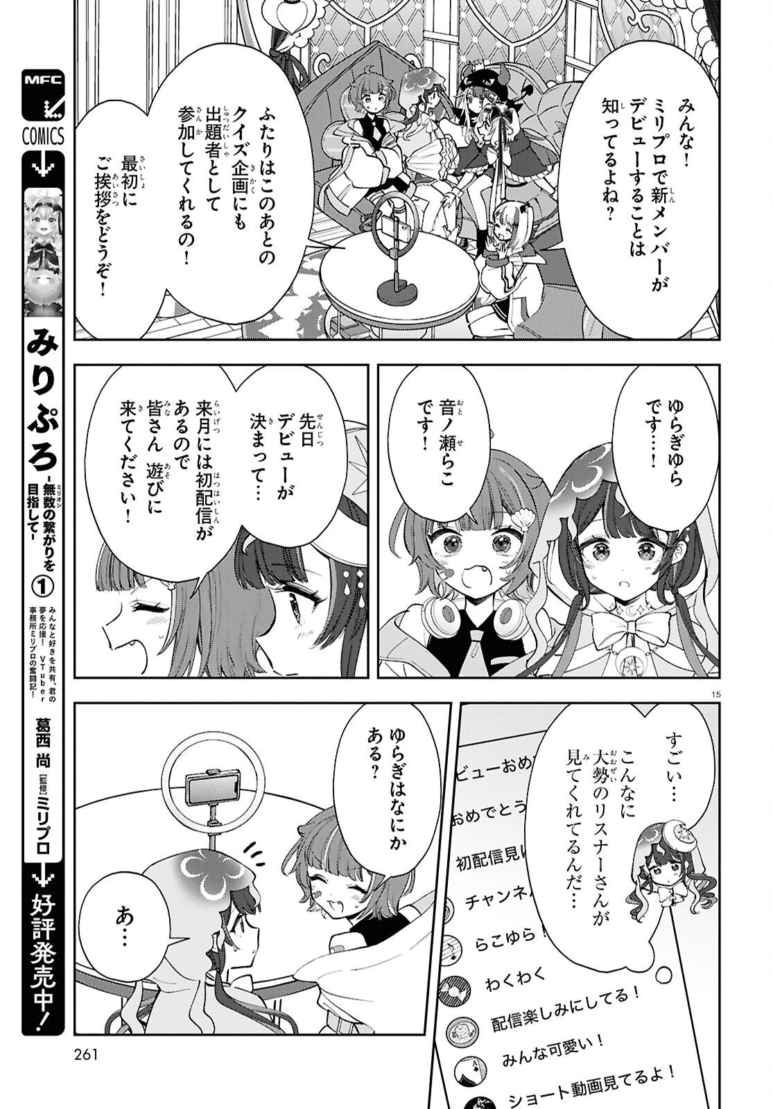 みりぷろ ―無数の繋がりを目指して― 第9話 - 15