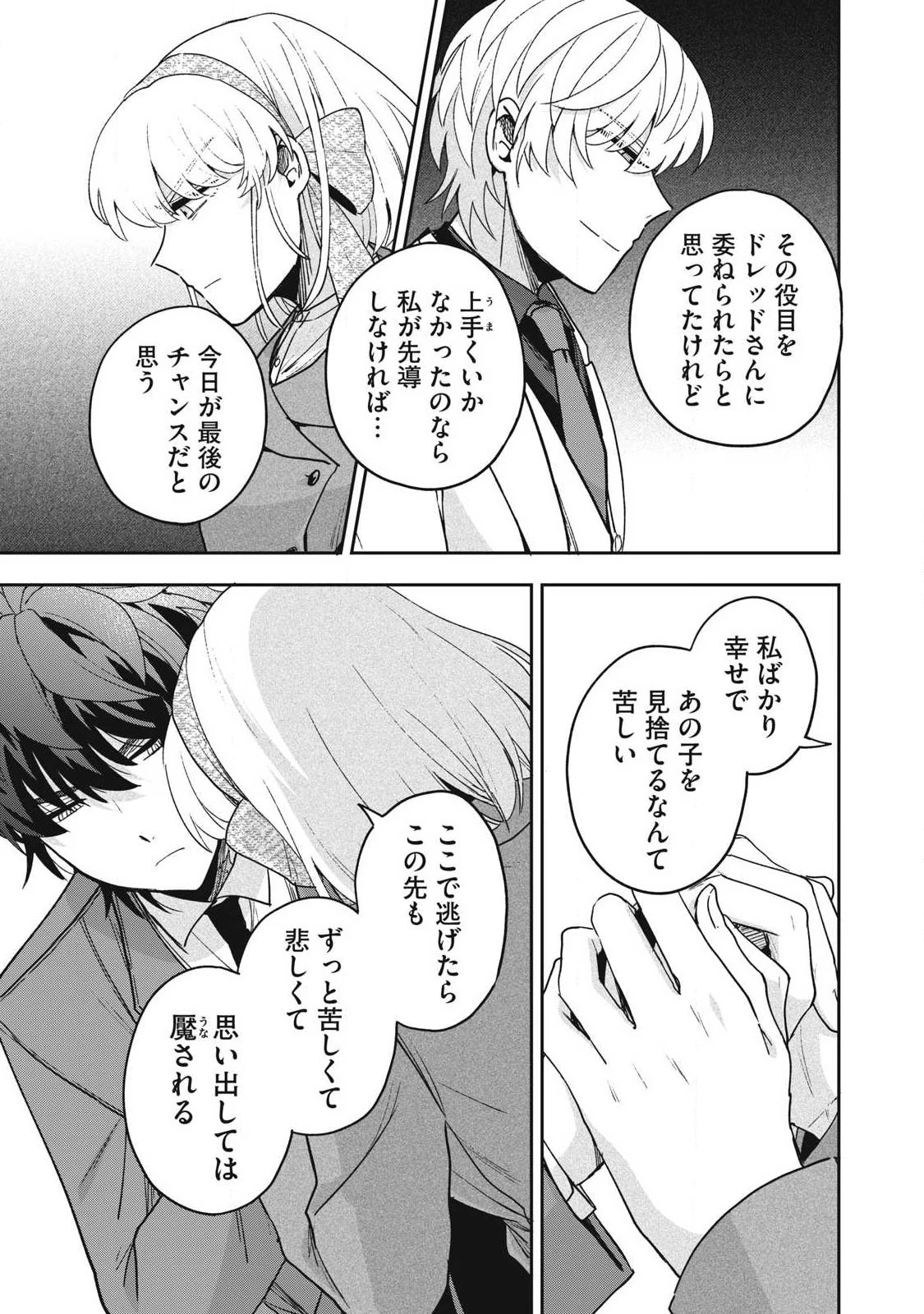 雪と墨 第44.1話 - 15