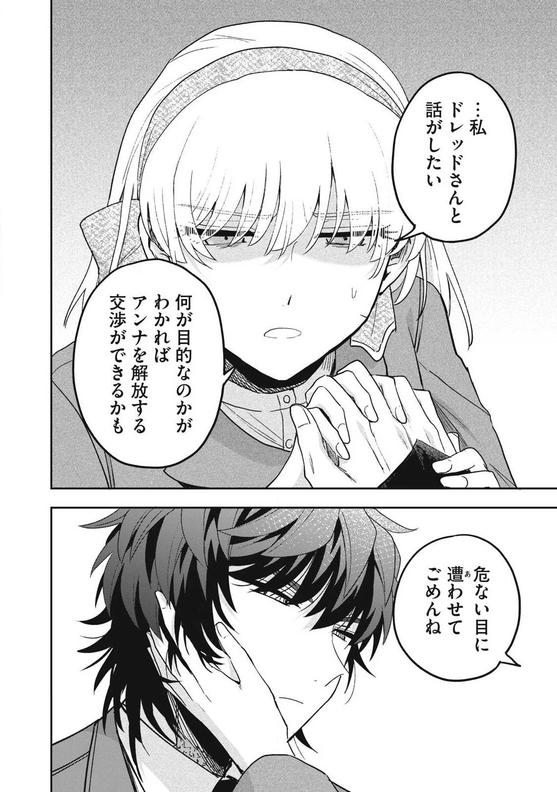 雪と墨 第44.1話 - 16