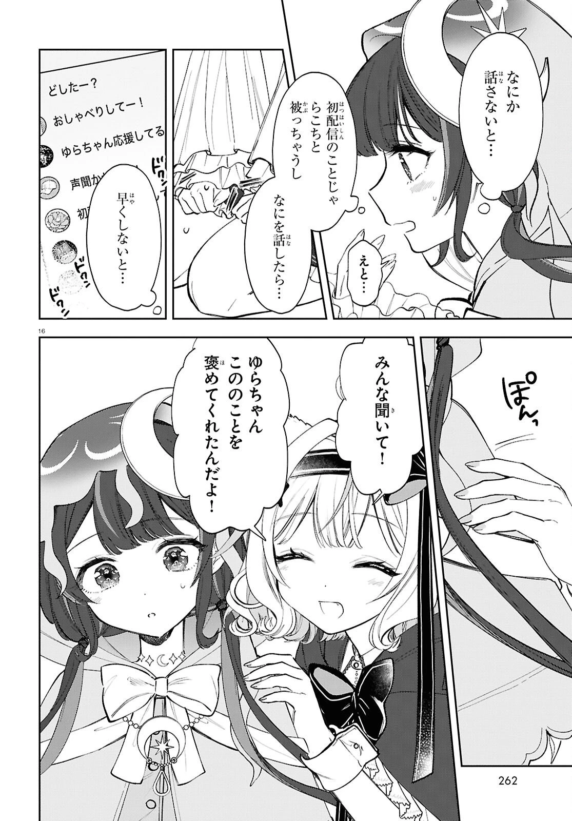 みりぷろ ―無数の繋がりを目指して― 第9話 - 16