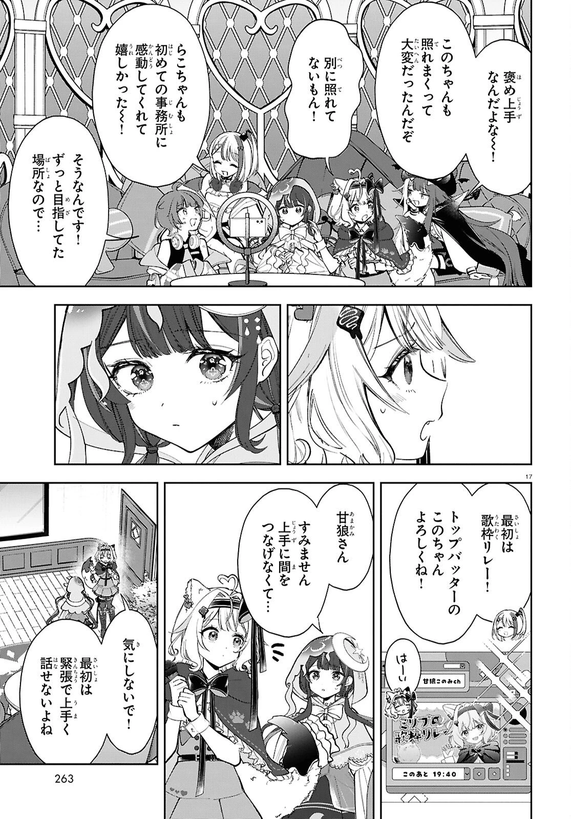 みりぷろ ―無数の繋がりを目指して― 第9話 - 17