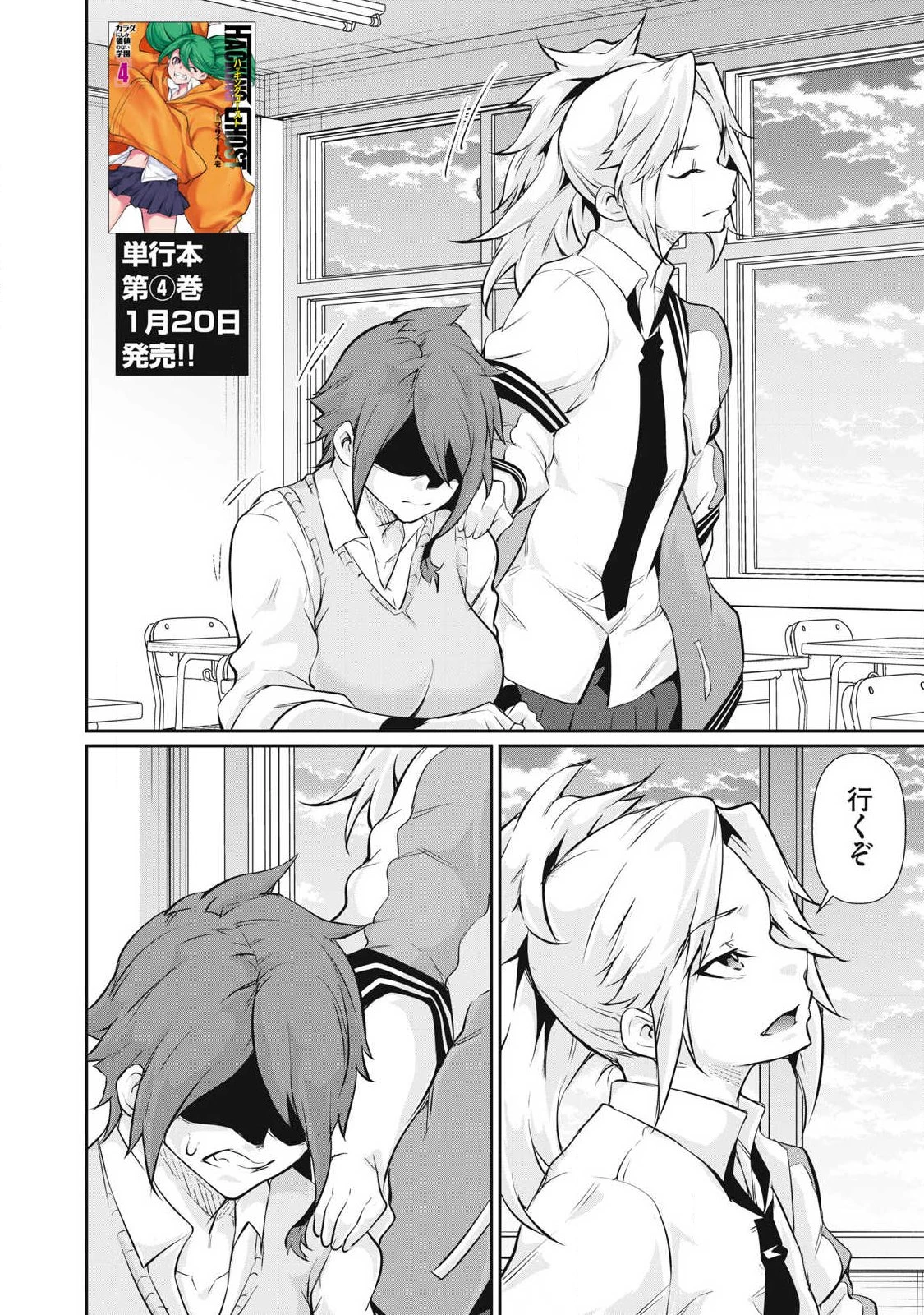 HACKING GHOST〜カラダにしか価値のない学園〜 第50話 - 2