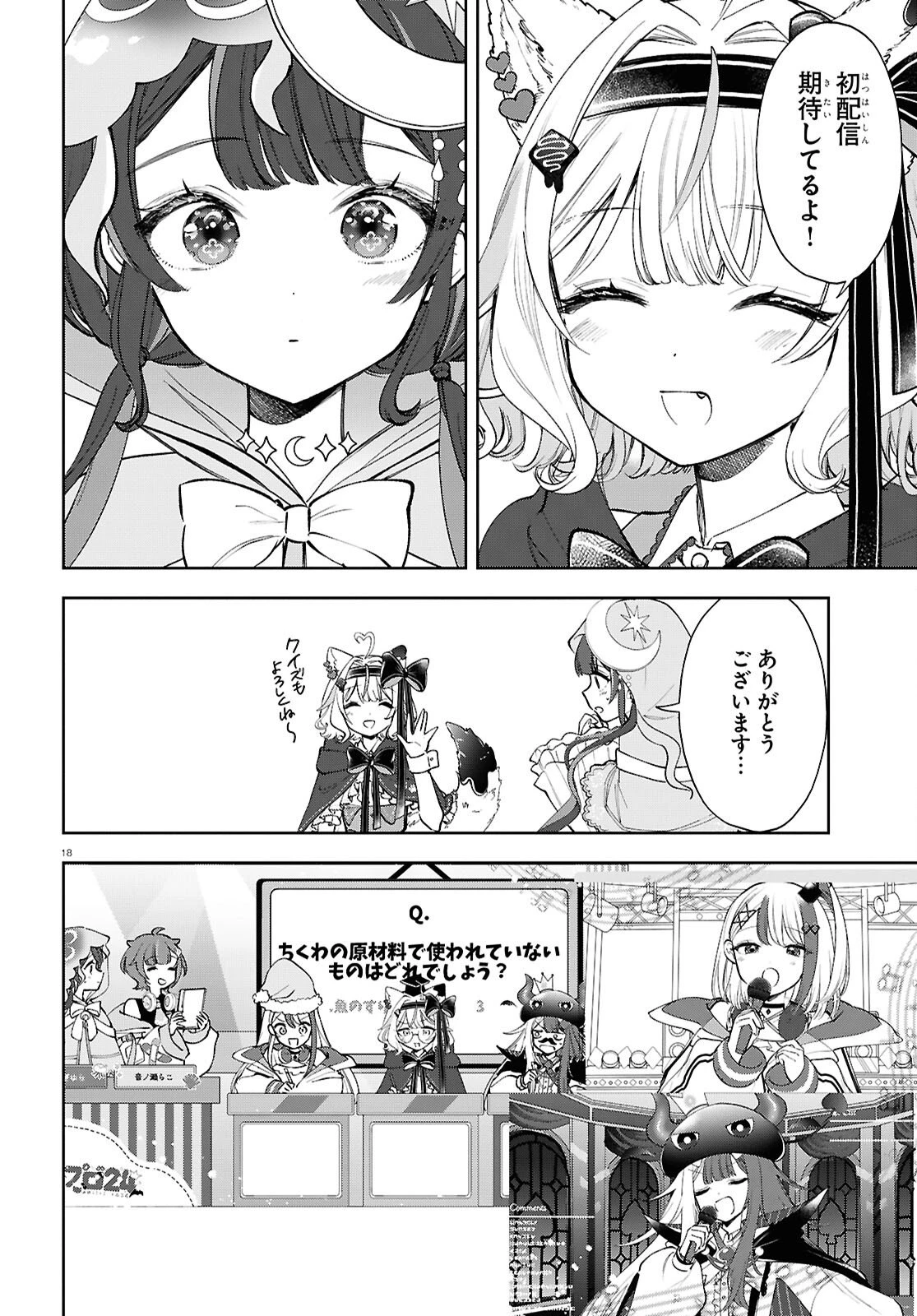 みりぷろ ―無数の繋がりを目指して― 第9話 - 18