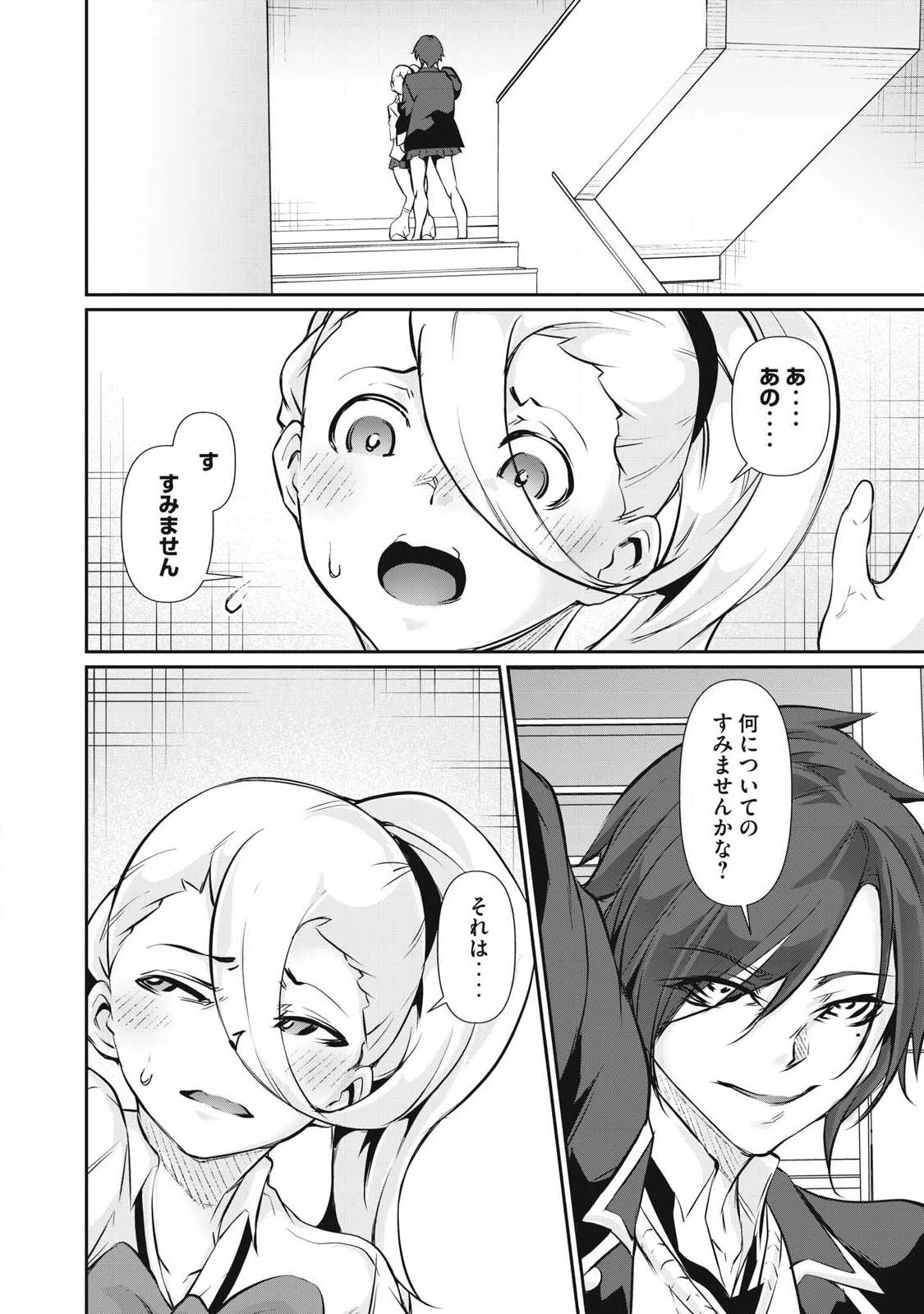 HACKING GHOST〜カラダにしか価値のない学園〜 第50話 - 4