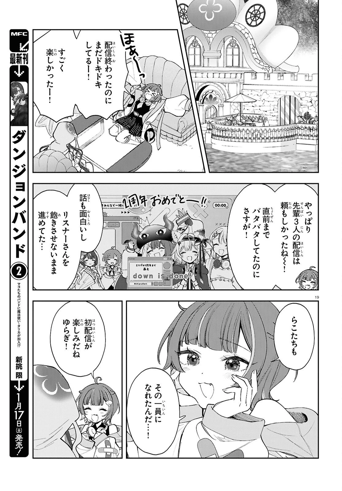 みりぷろ ―無数の繋がりを目指して― 第9話 - 19