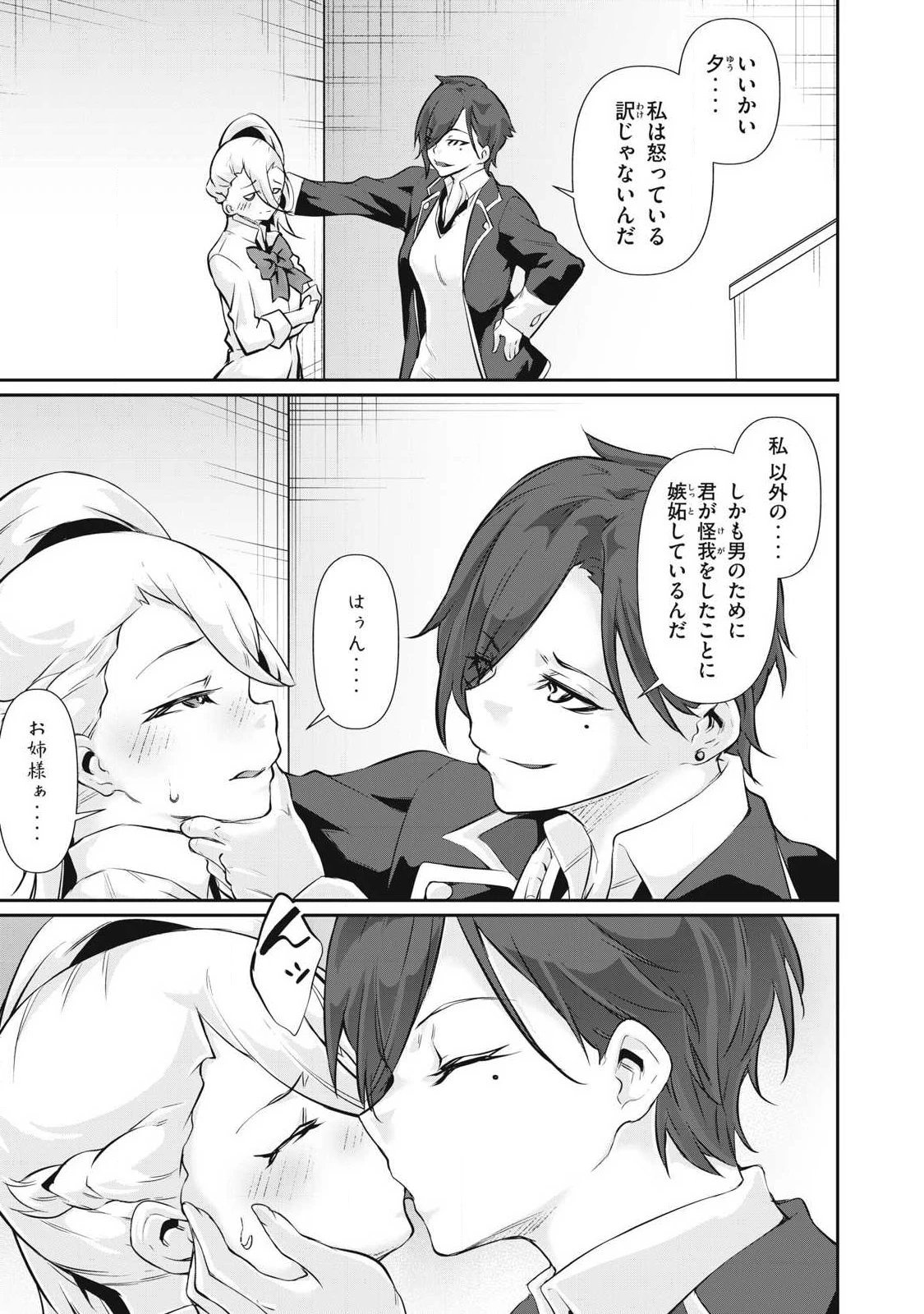 HACKING GHOST〜カラダにしか価値のない学園〜 第50話 - 5