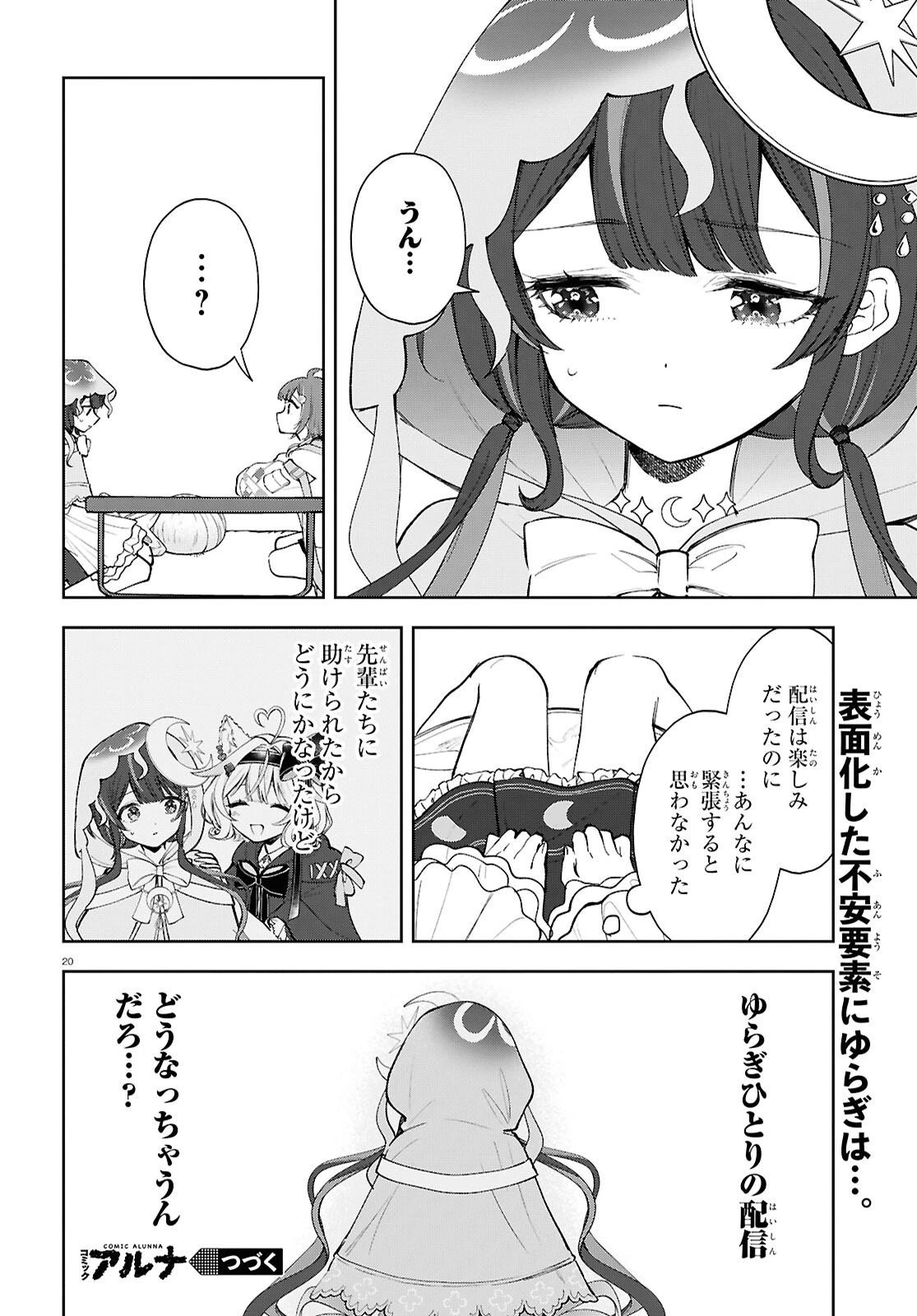 みりぷろ ―無数の繋がりを目指して― 第9話 - 20