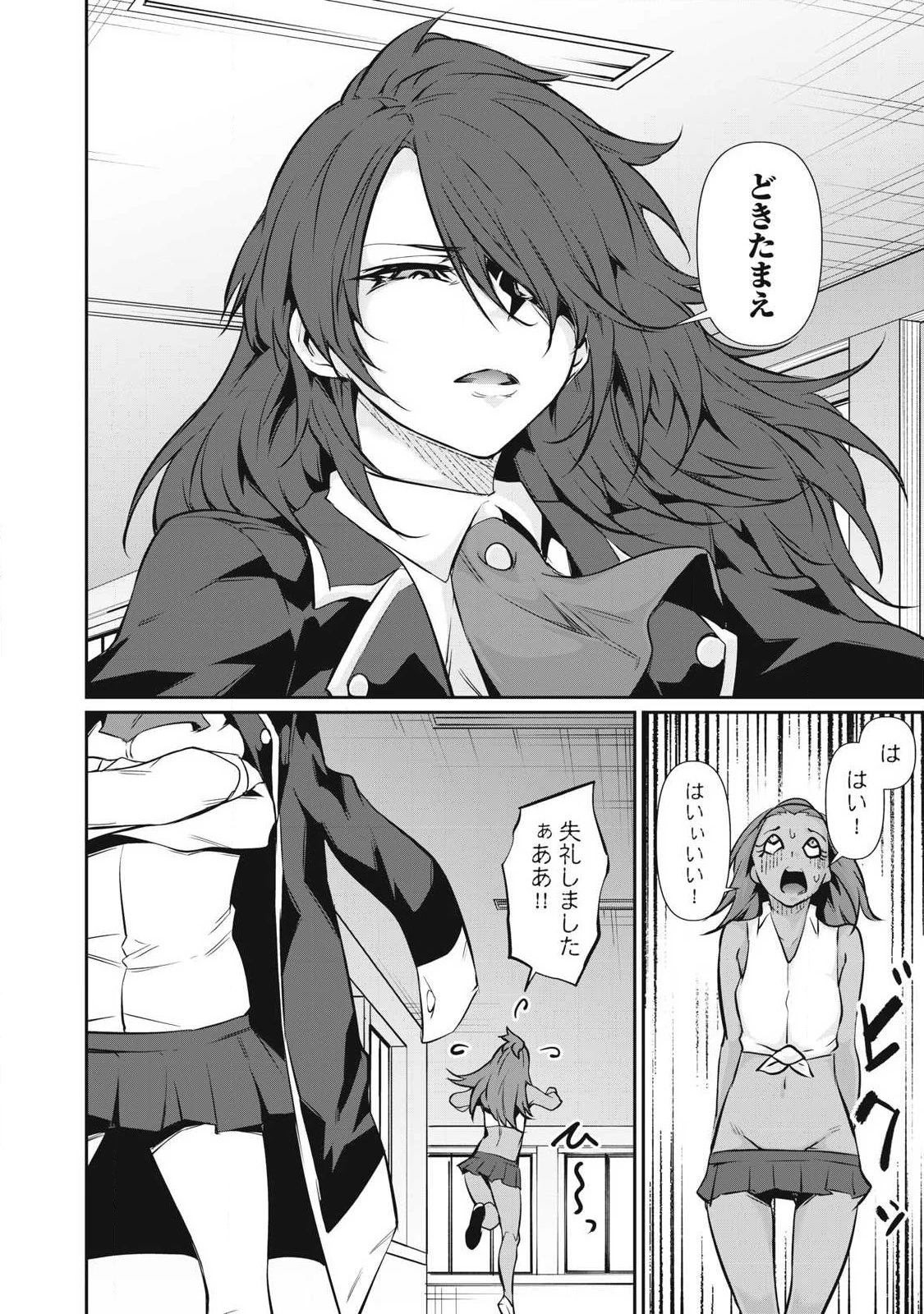 HACKING GHOST〜カラダにしか価値のない学園〜 第50話 - 12