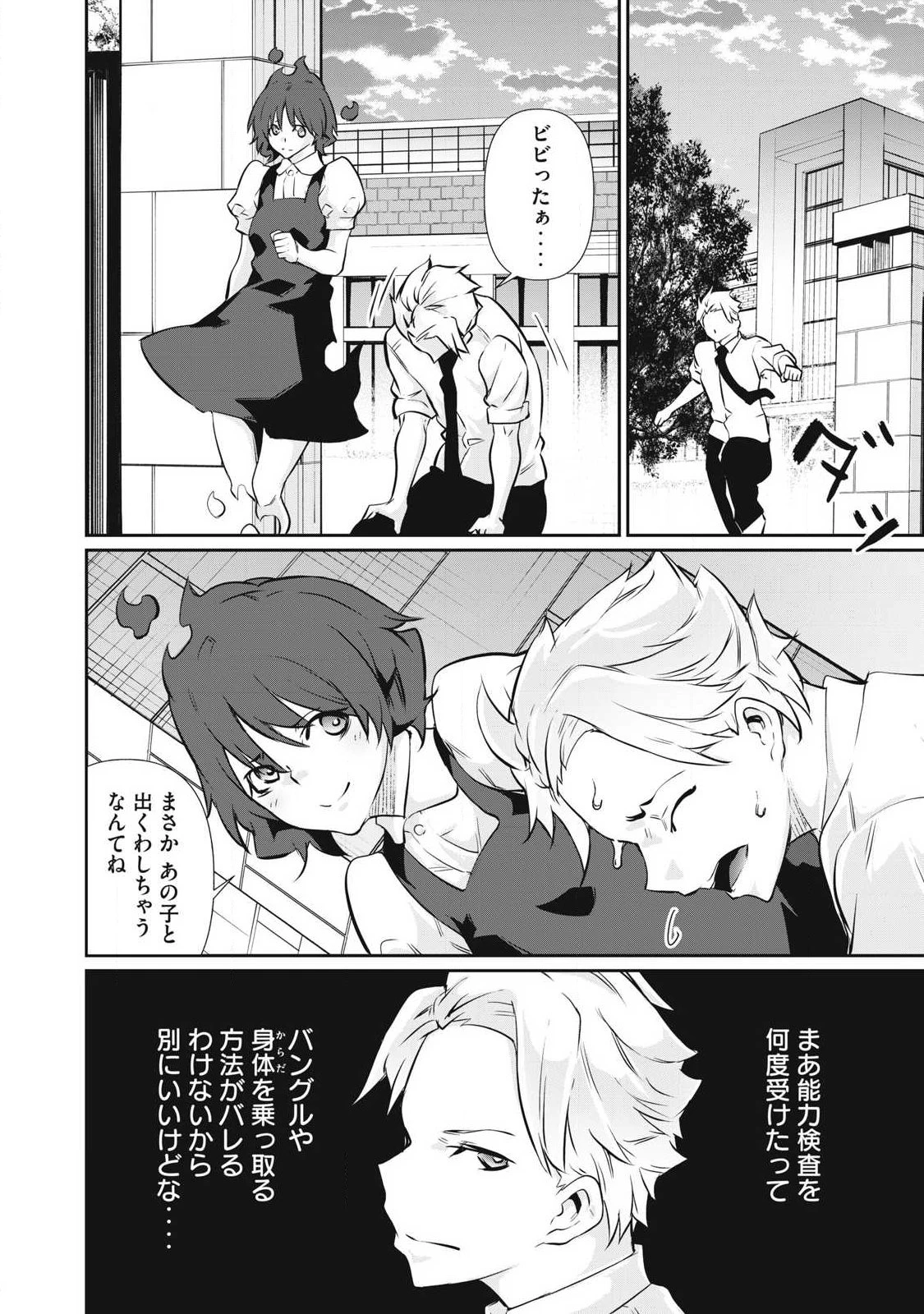 HACKING GHOST〜カラダにしか価値のない学園〜 第50話 - 16