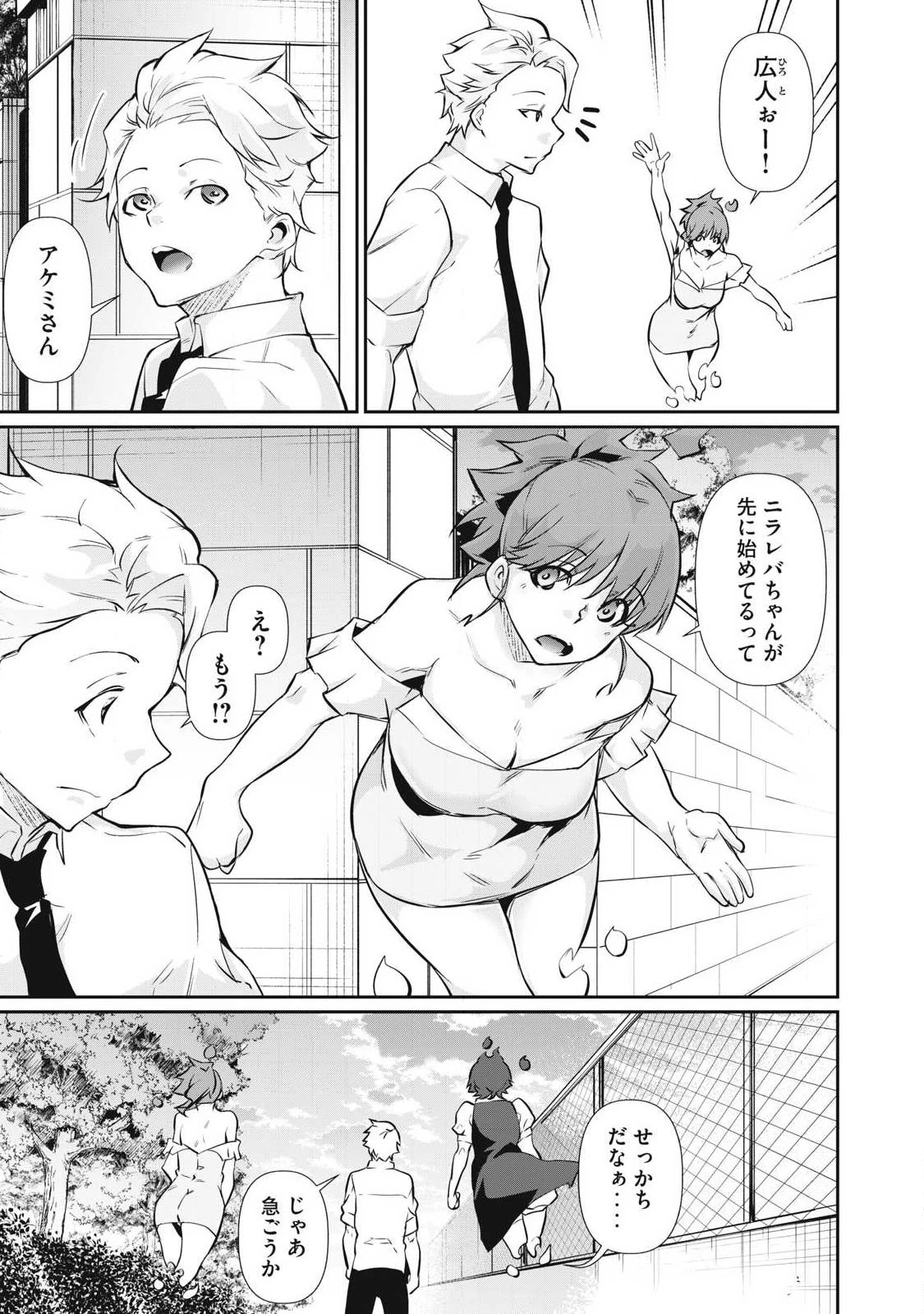 HACKING GHOST〜カラダにしか価値のない学園〜 第50話 - 17