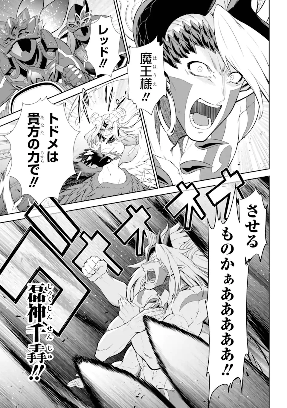 戦隊レッド 異世界で冒険者になる 第47.3話 - 2