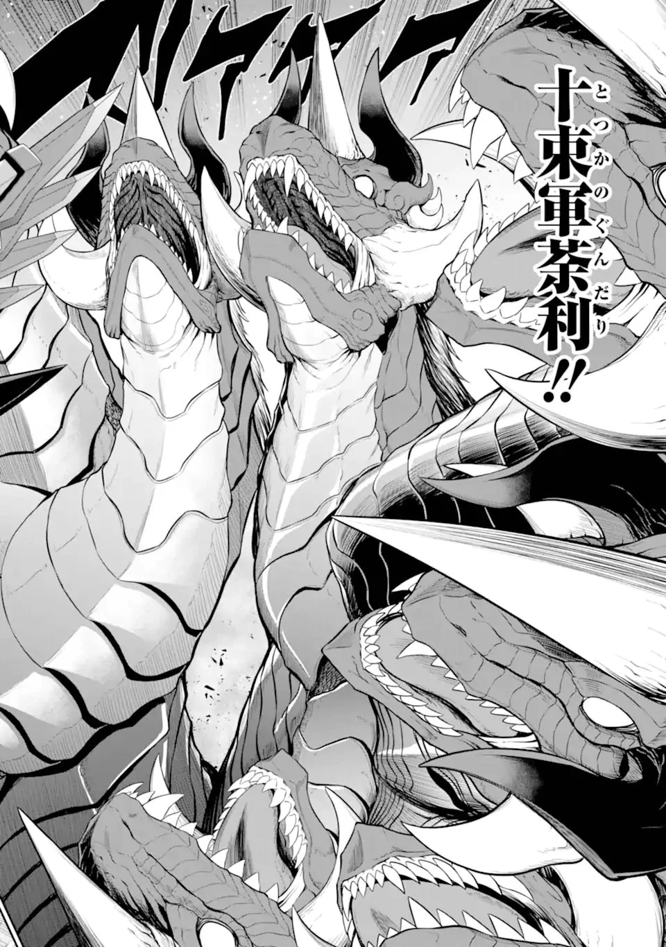 戦隊レッド 異世界で冒険者になる 第47.3話 - 3