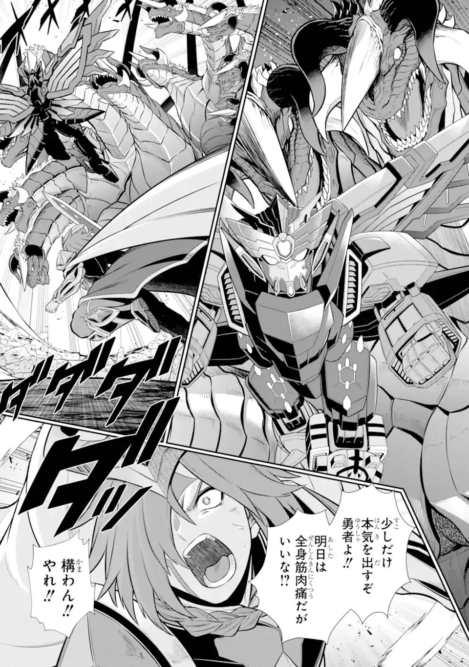 戦隊レッド 異世界で冒険者になる 第47.3話 - 4