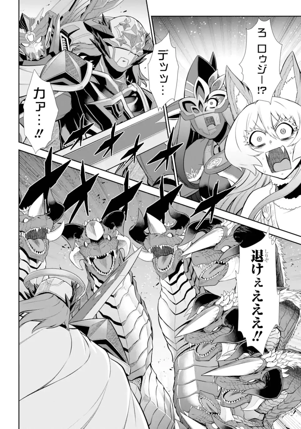 戦隊レッド 異世界で冒険者になる 第47.3話 - 7