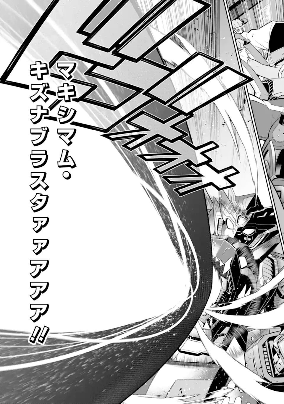 戦隊レッド 異世界で冒険者になる 第47.3話 - 12