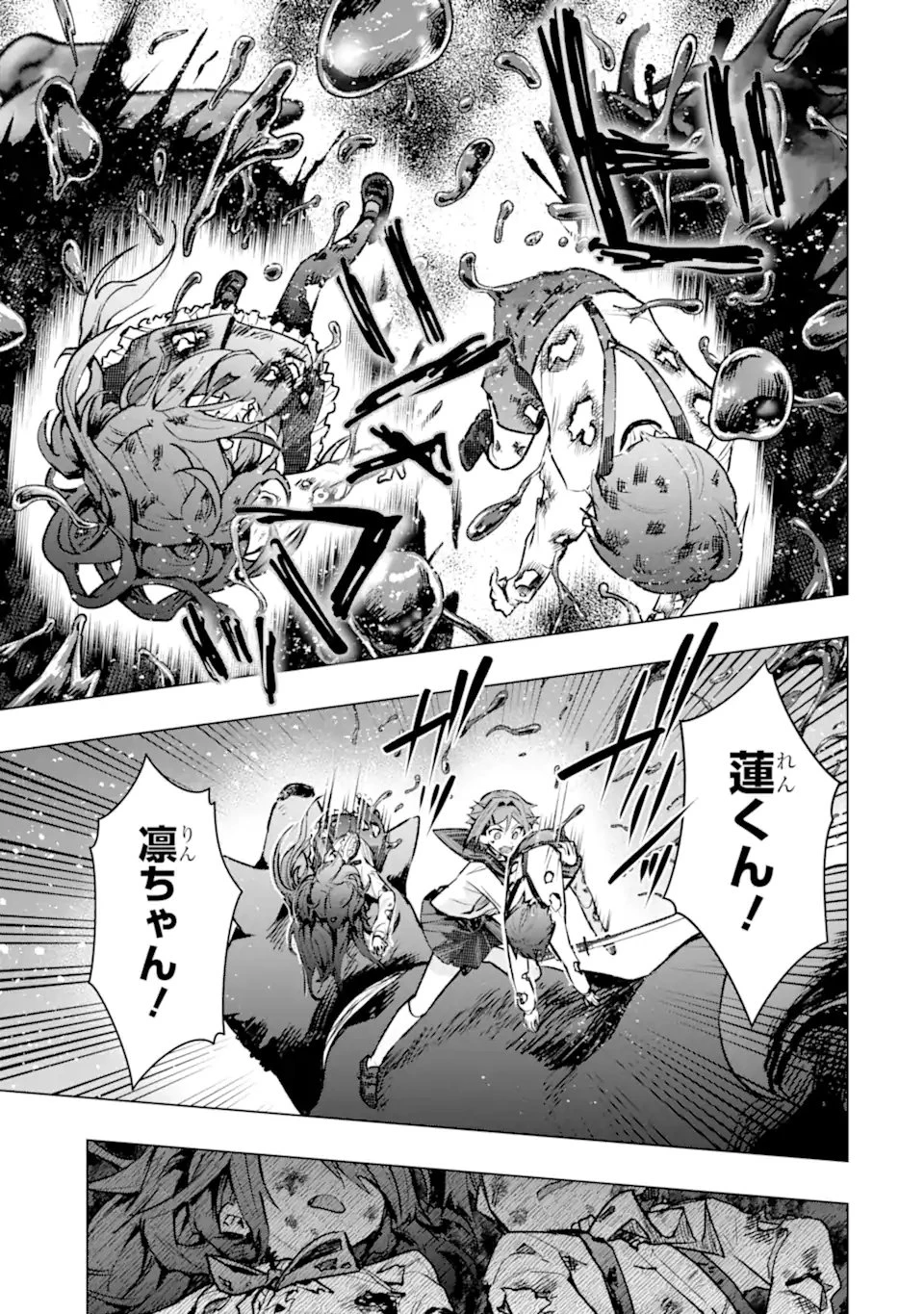 モンスターがあふれる世界になったので、好きに生きたいと思います 第60.3話 - 1