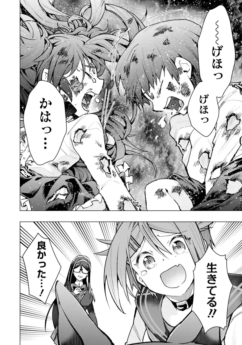 モンスターがあふれる世界になったので、好きに生きたいと思います 第60.3話 - 2