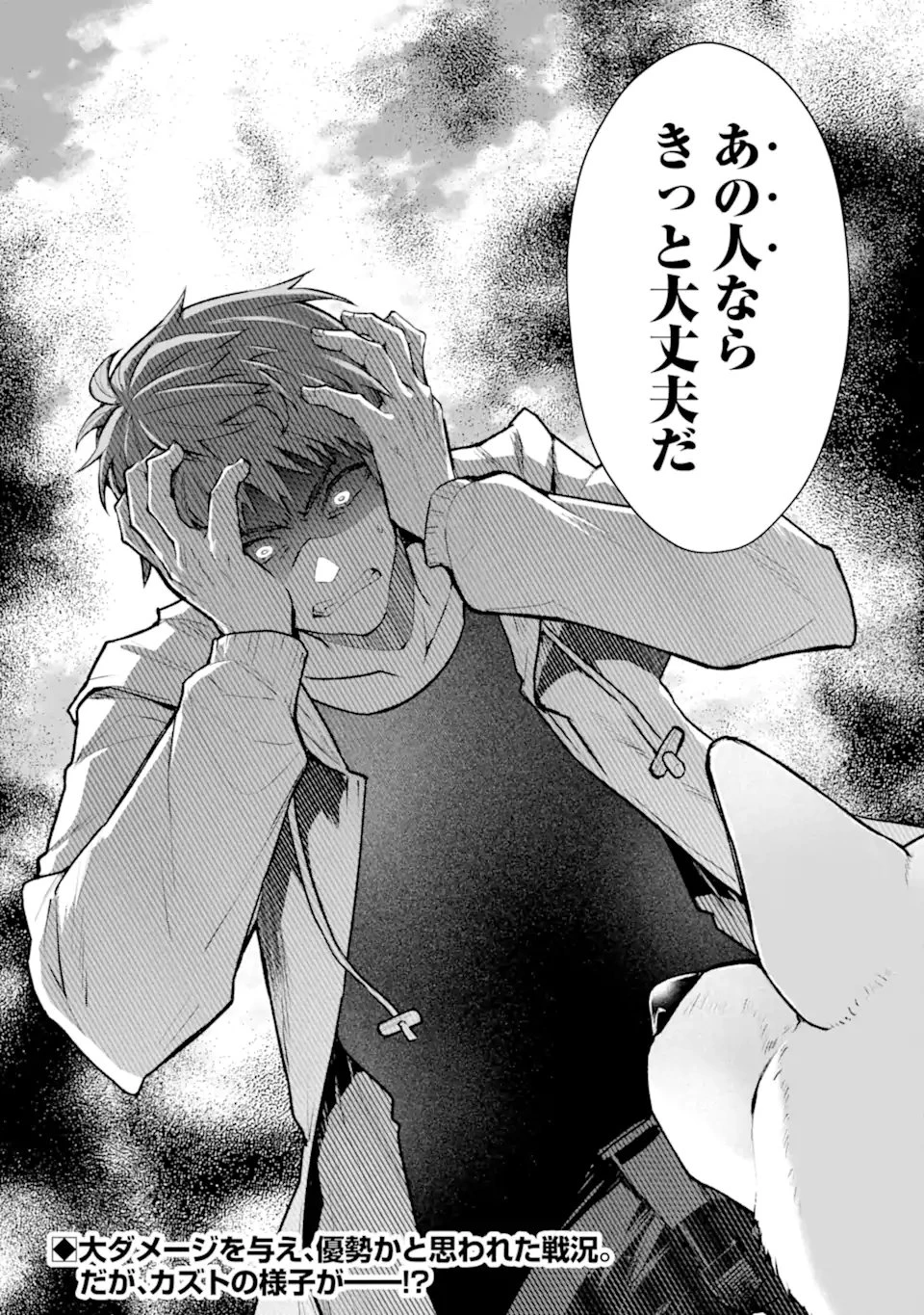 モンスターがあふれる世界になったので、好きに生きたいと思います 第60.3話 - 10